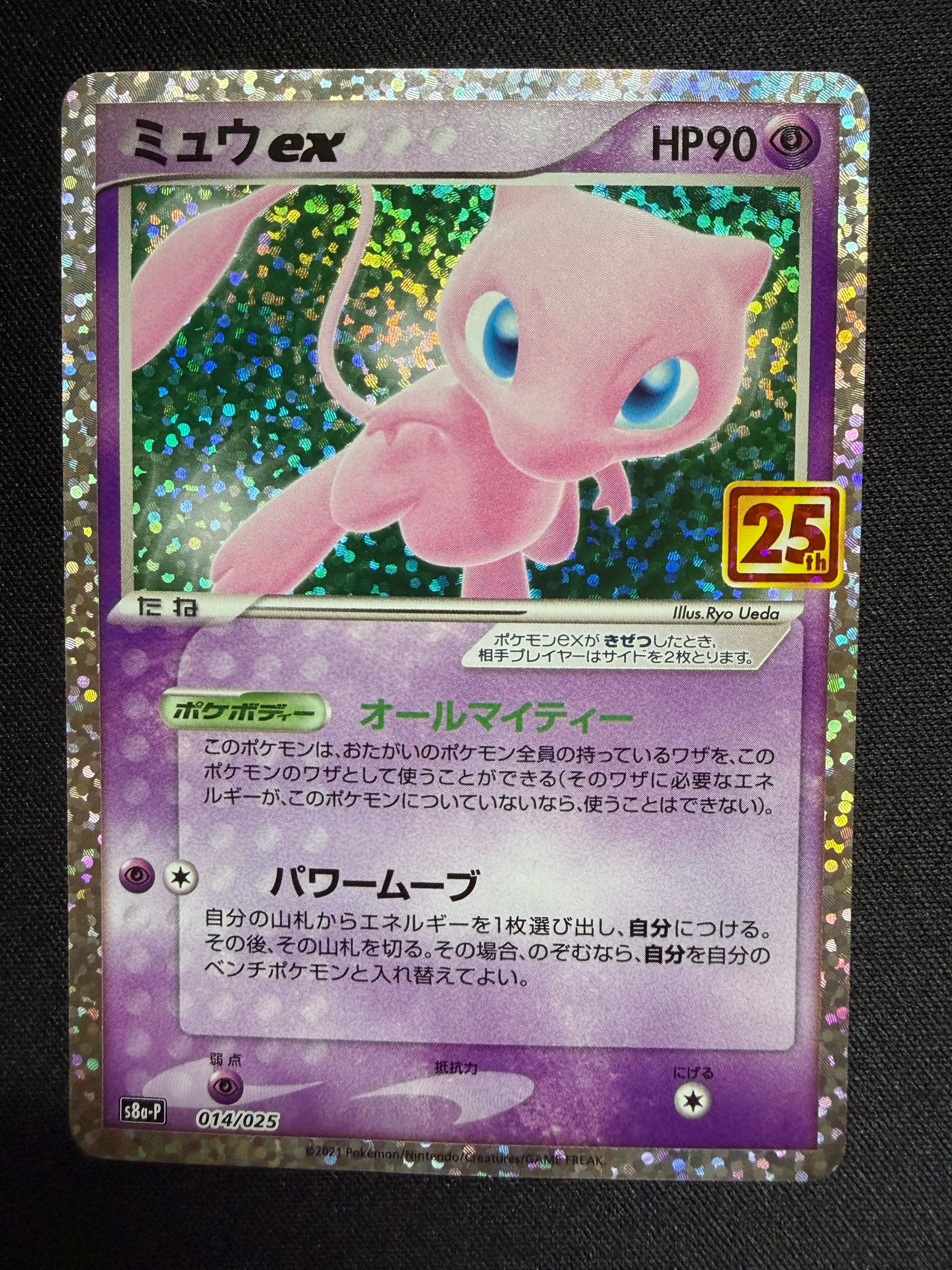 ミュウex: プロモ[S8a-P 014/025](プロモカードパック 25th ANNIVERSARY edition)