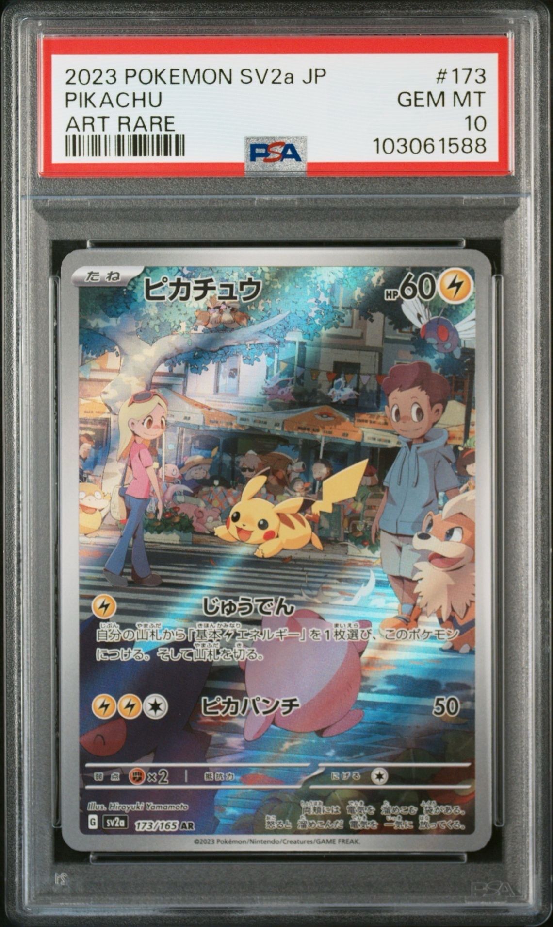 ピカチュウ AR[SV2a 173/165](強化拡張パック「ポケモンカード151」)