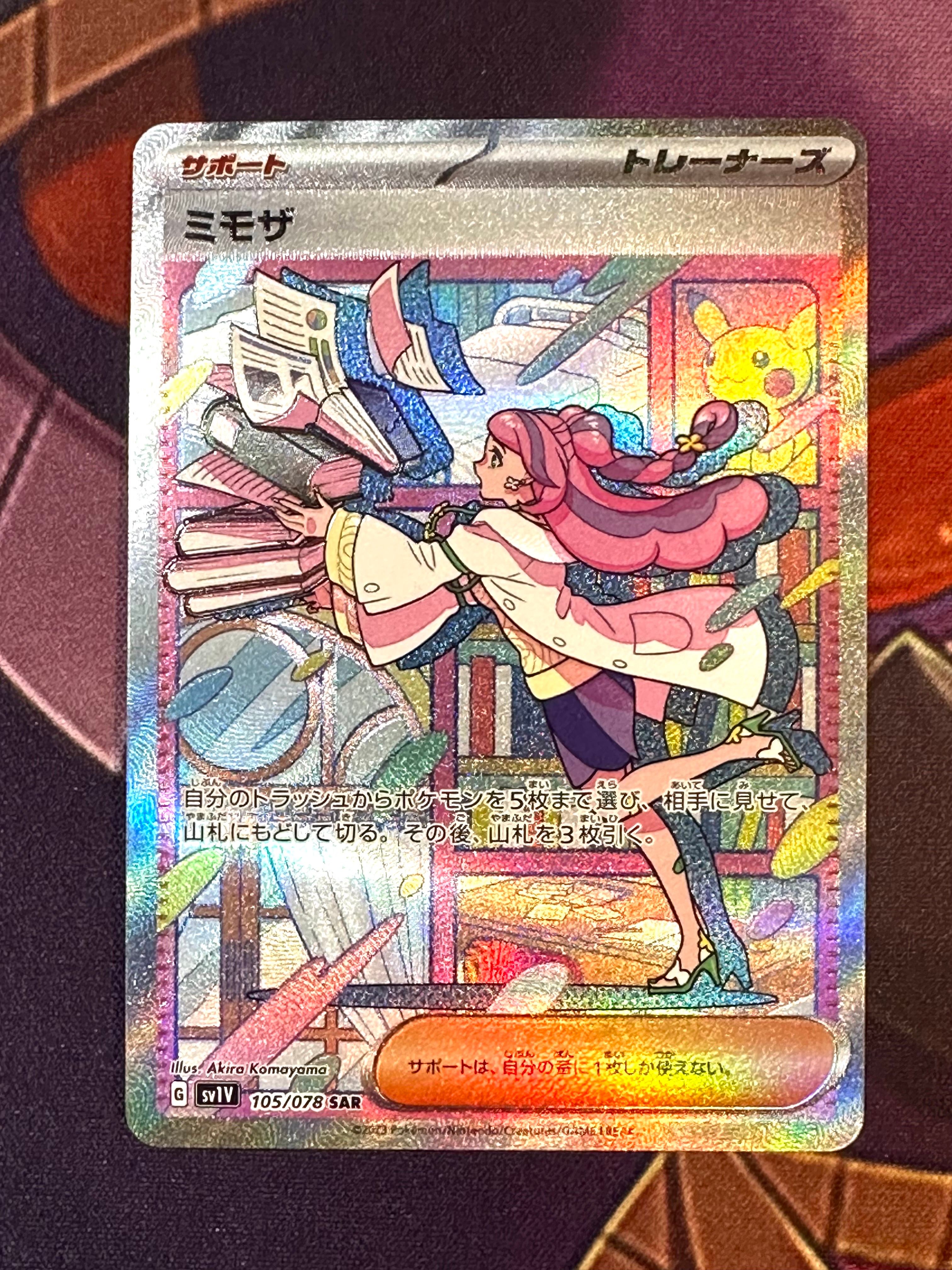 ミモザ SAR[SV1V 105/078](スカーレット&バイオレット 拡張パック「バイオレットex」)
