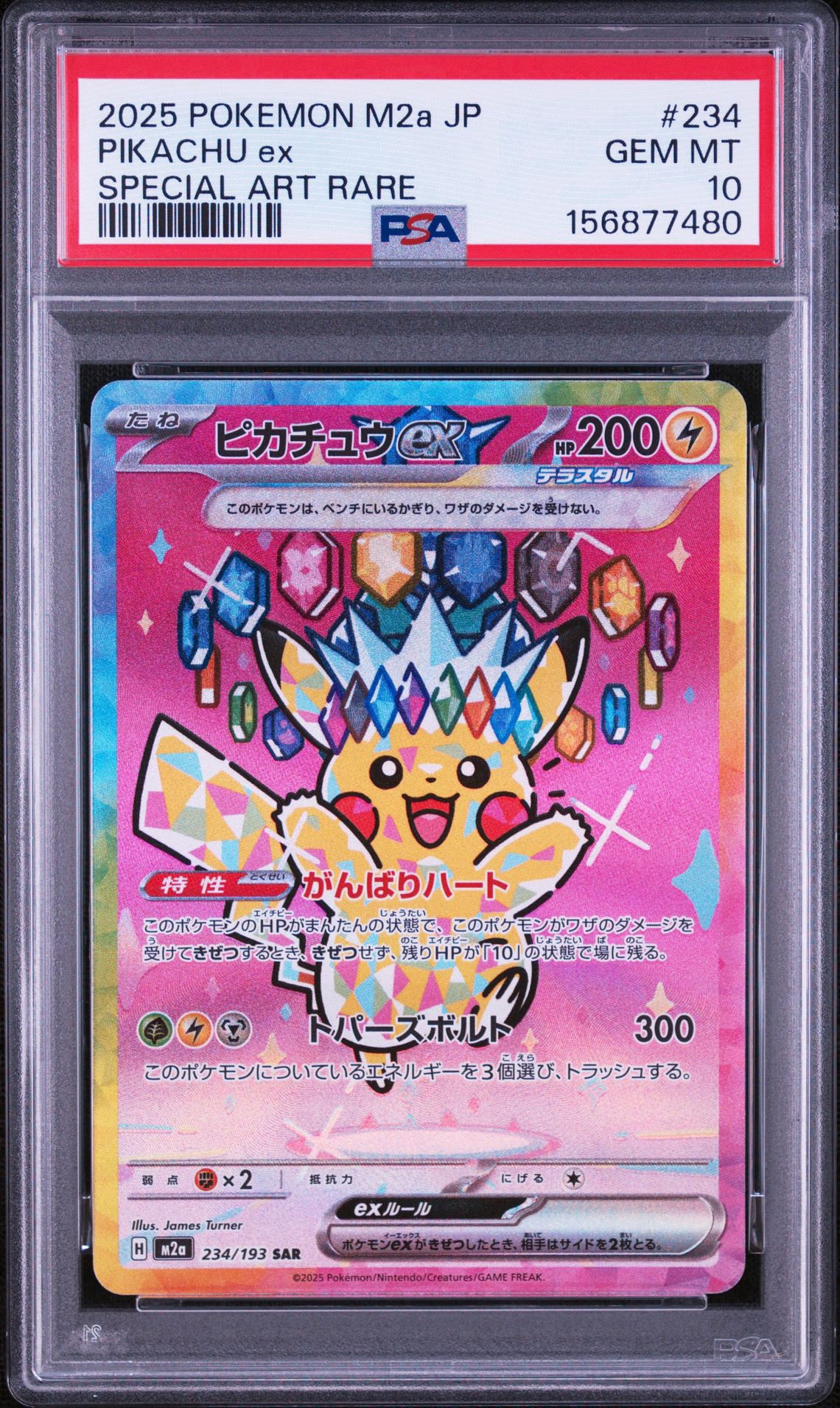 ピカチュウex SAR [M2a 234/193](ハイクラスパック「MEGAドリームex」)