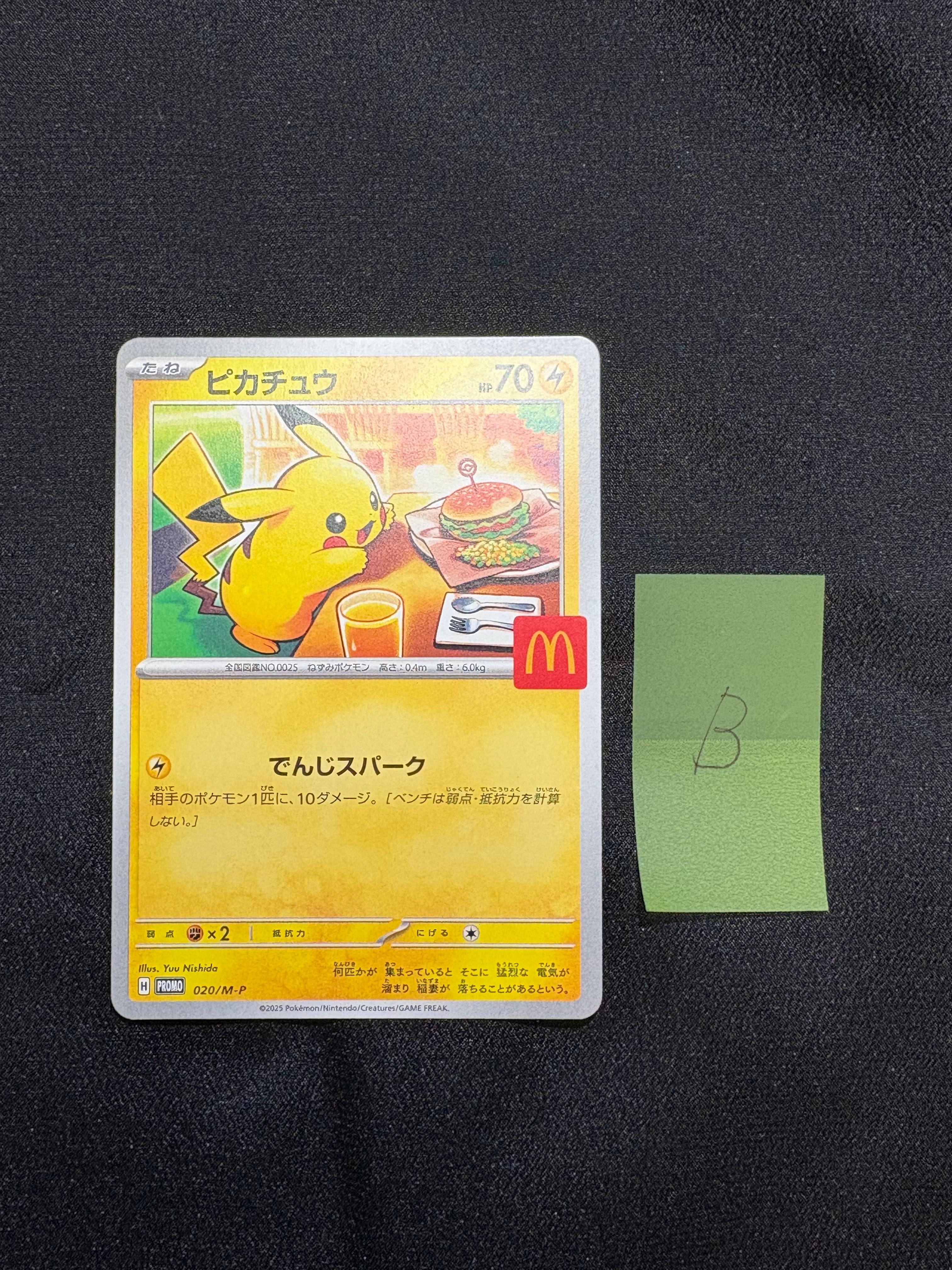 ピカチュウ P [M-P 020](プロモカードパック「マクドナルド ハッピーセット2025」)