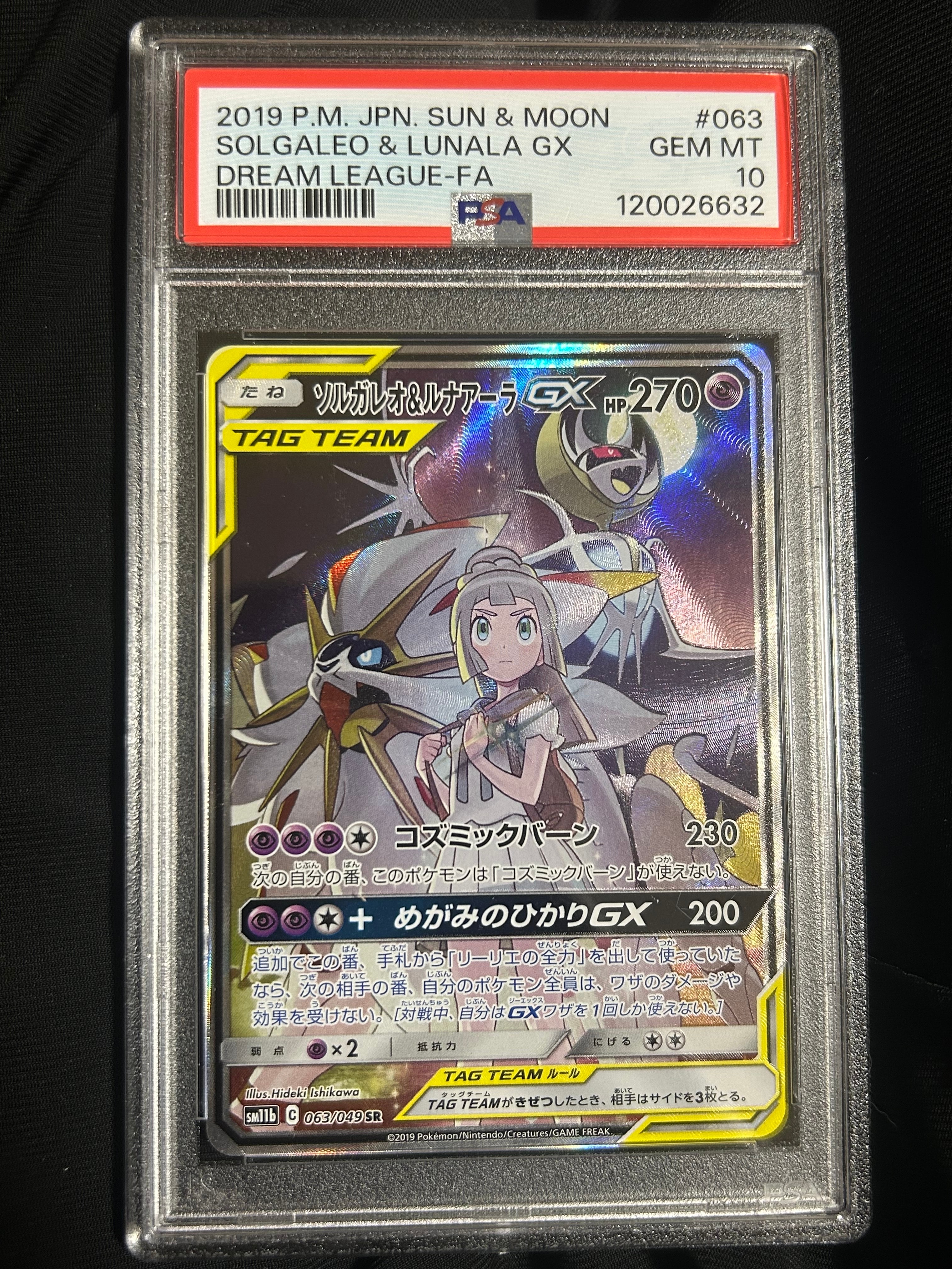 ソルガレオ&ルナアーラGX (リーリエ) SR :SA (ソルルナGX) [SM11b 063/049](強化拡張パック「ドリームリーグ」)