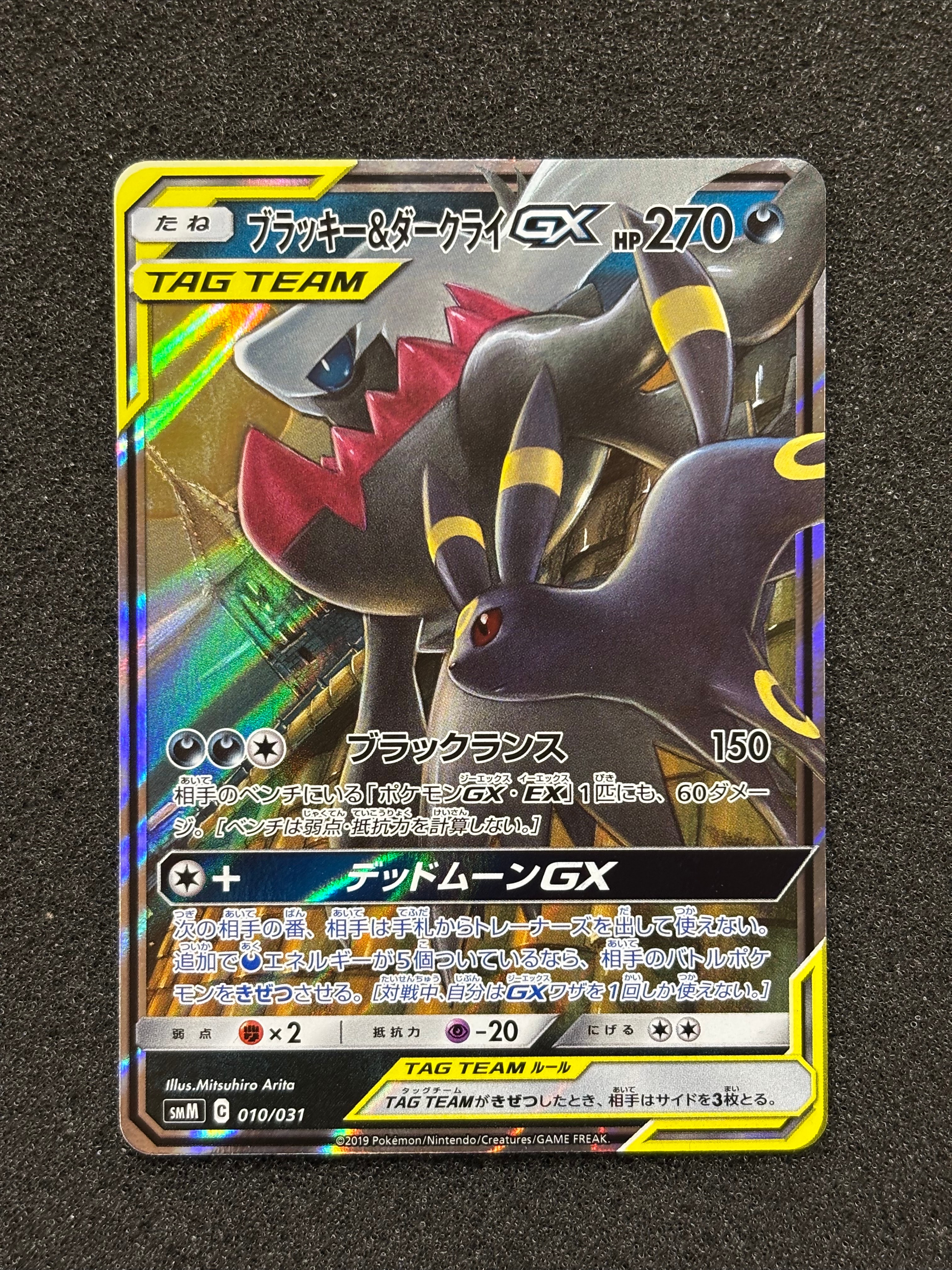ブラッキー&ダークライGX [SMM 010/031](スターターセット TAG TEAM GX「エーフィ&デオキシスGX・ブラッキー&ダークライGX」)
