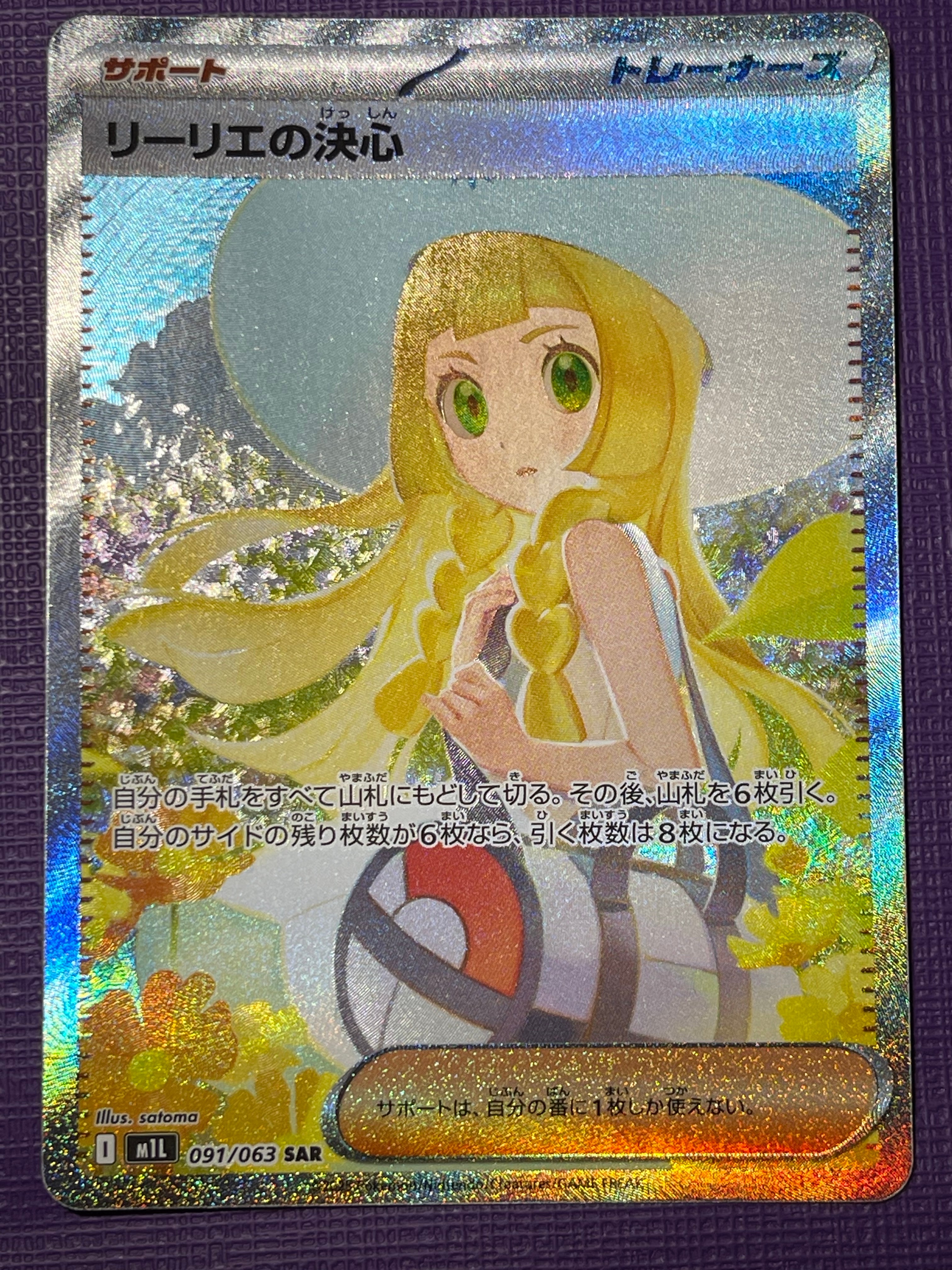 リーリエの決心 SAR [M1L 091/063](拡張パック「メガブレイブ」)
