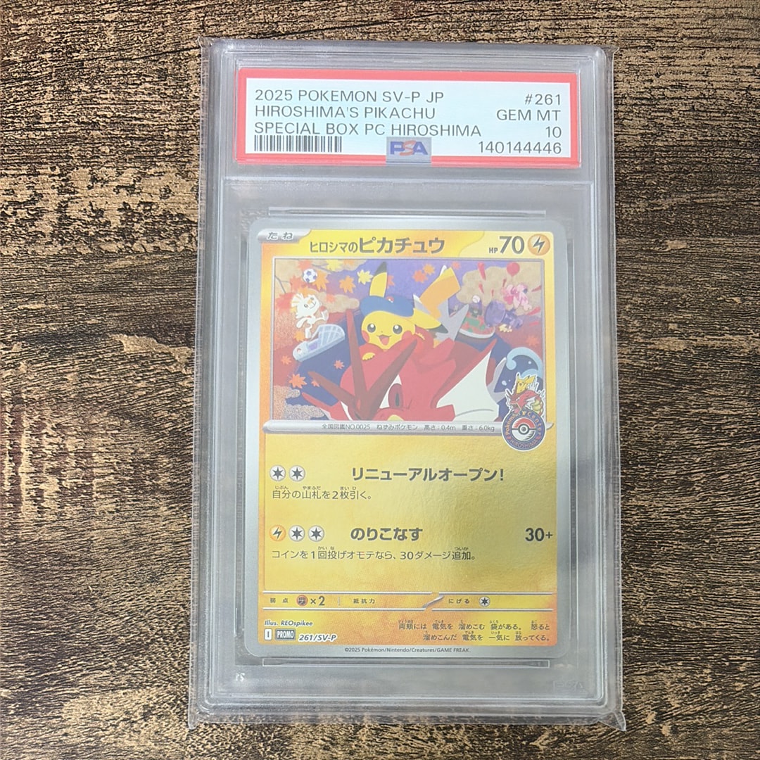 ヒロシマのピカチュウ P [SV-P 261](スペシャルBOX「ポケモンセンターヒロシマ」)