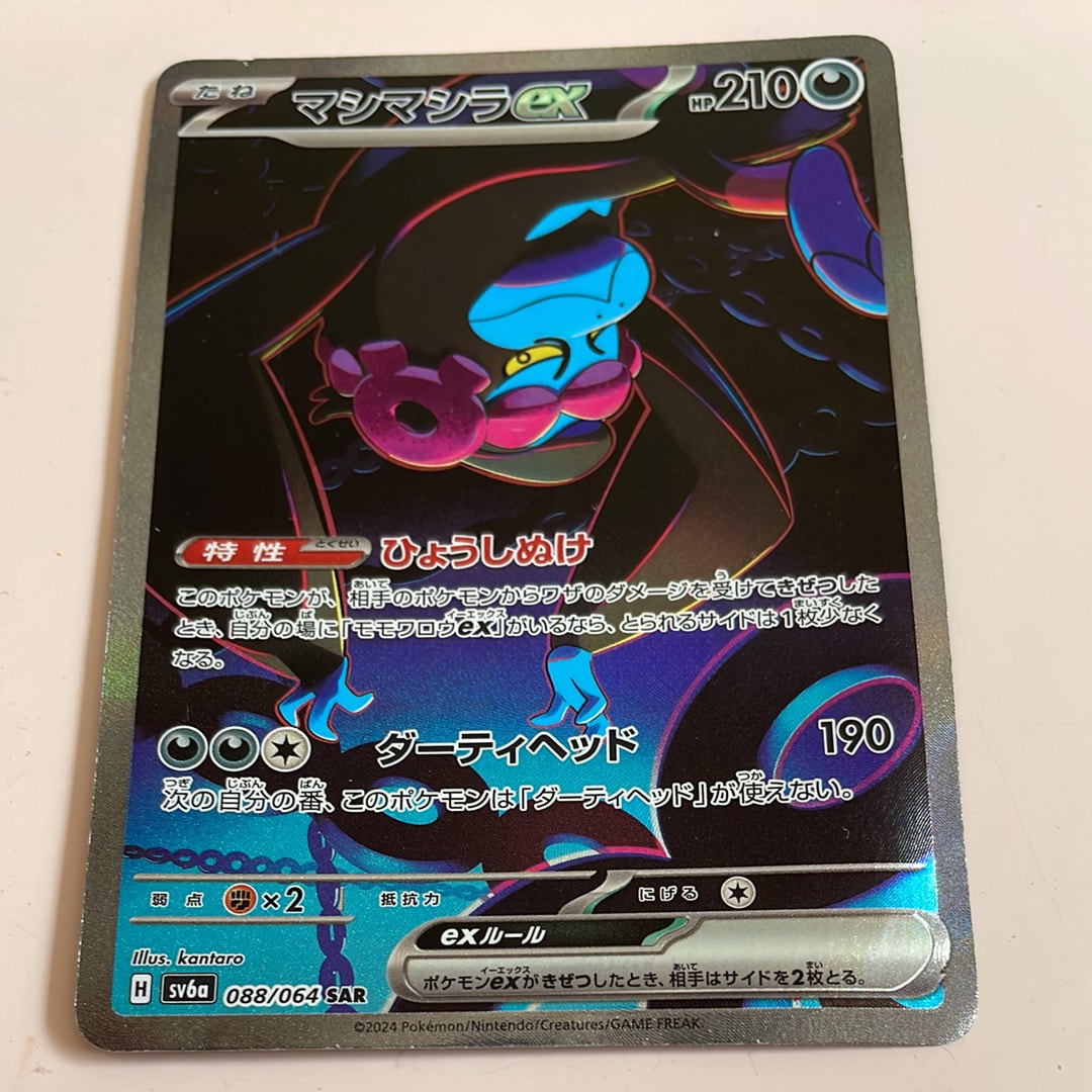 マシマシラex SAR [SV6a 088/064](強化拡張パック「ナイトワンダラー」)