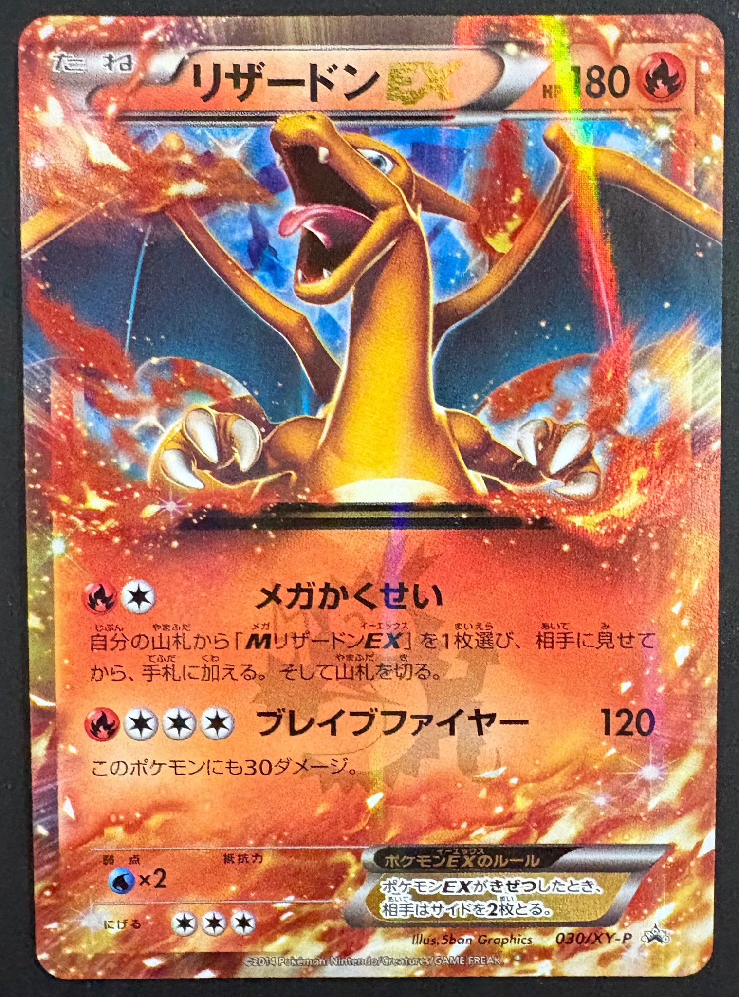 リザードンEX PROMO [030/XY-P] (2014年コロコロコミック3月号付録