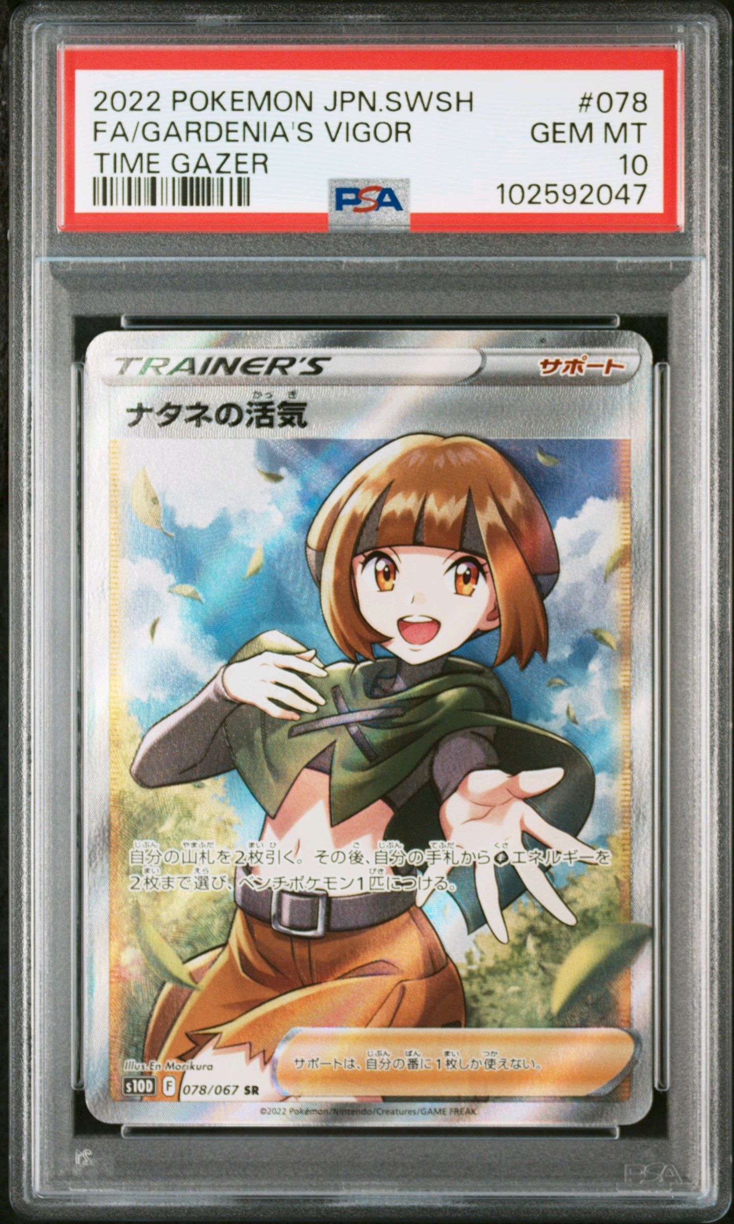ナタネの活気 SR[S10D 078/067](拡張パック「タイムゲイザー」)
