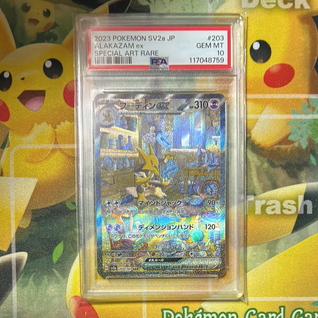 フーディンex SAR[SV2a 203/165](強化拡張パック「ポケモンカード151」)