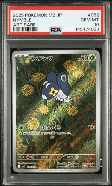 PSA10】ドータクン CHR[s8b 208/184](ハイクラスパック「VMAX