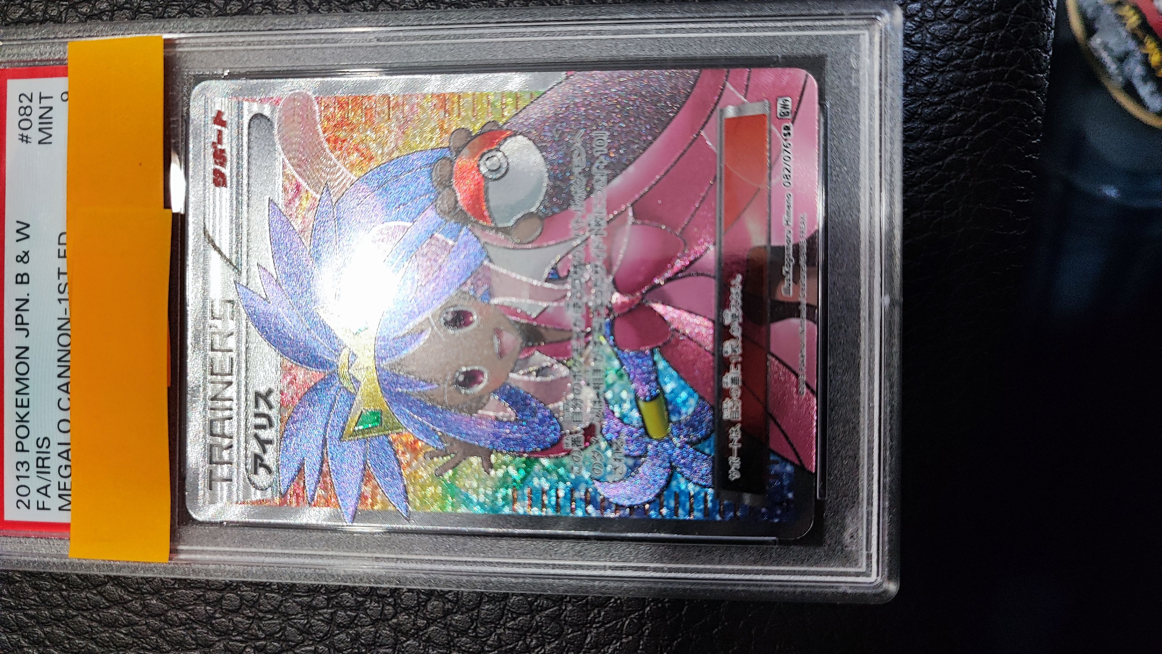 アイリス SR[BW9 082/076](拡張パック「メガロキャノン」)