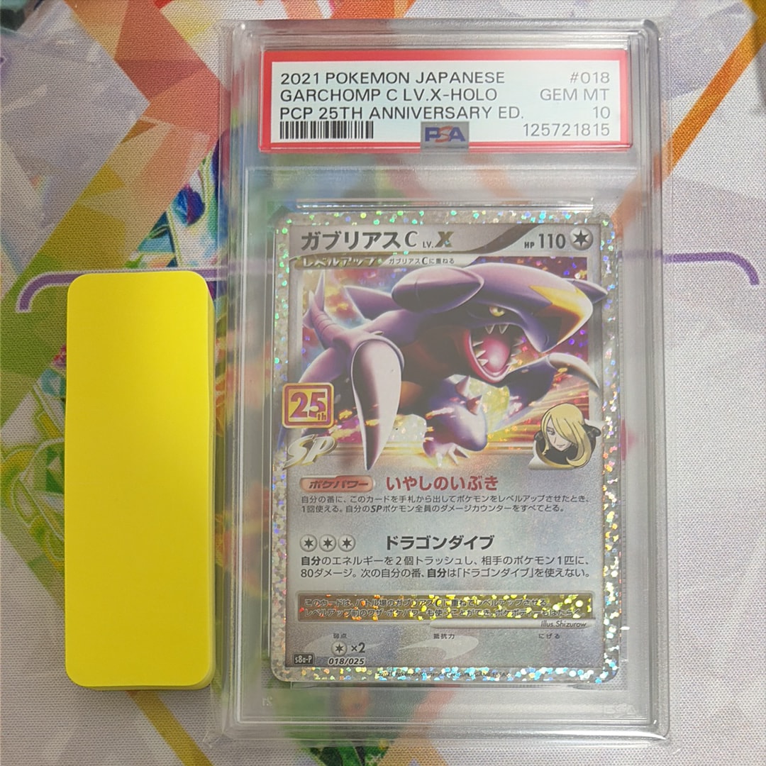 ガブリアスC LV.X: プロモ [S8a-P 018](プロモカードパック 25th ANNIVERSARY edition)