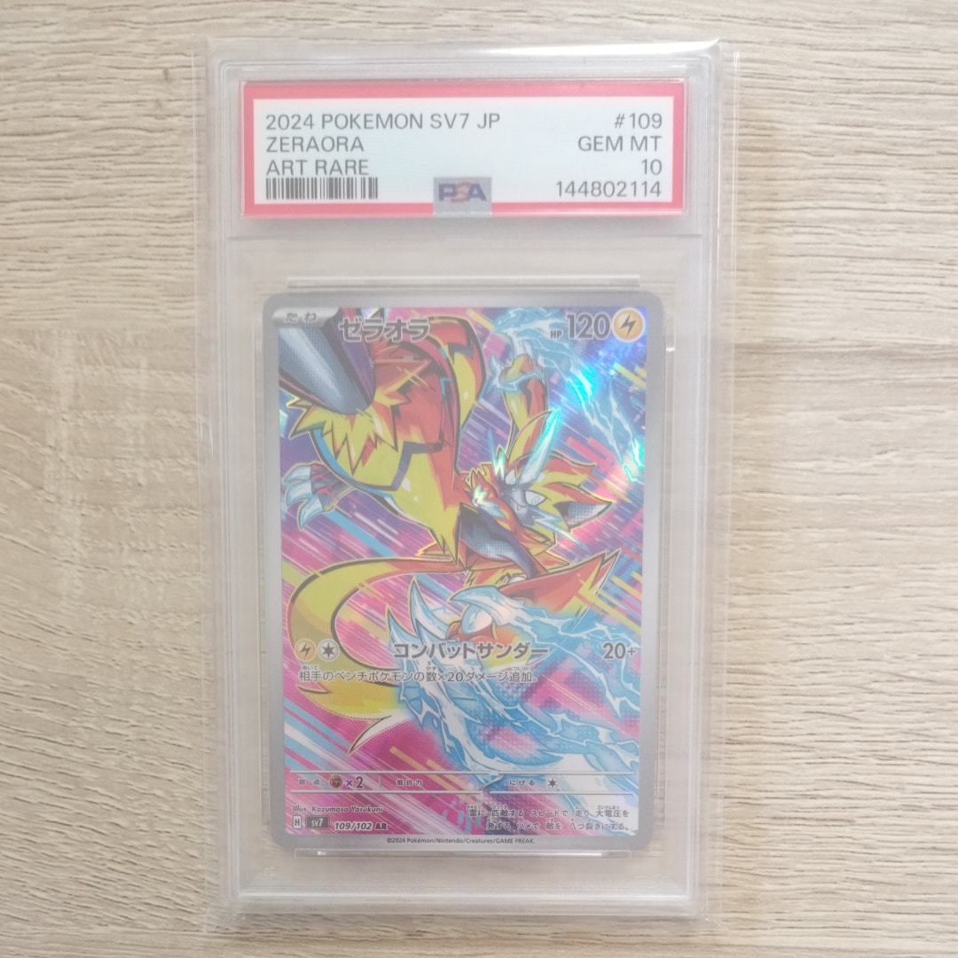 Zeraora AR [SV7 109/102](Expansion Pack "Stellar Miracle")