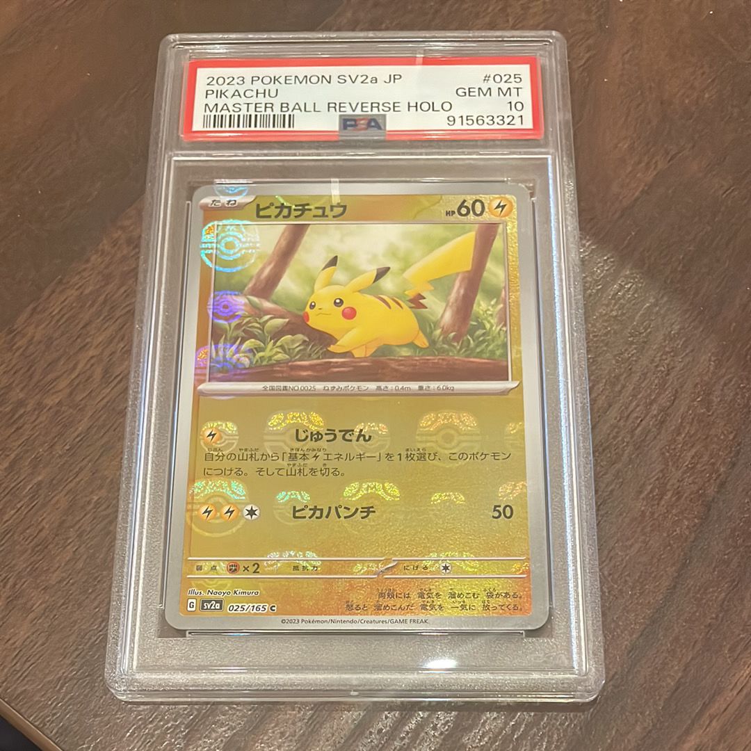 ピカチュウ C: マスターボールミラー (マスボピカチュウ) [SV2a 025/165](強化拡張パック「ポケモンカード151」)
