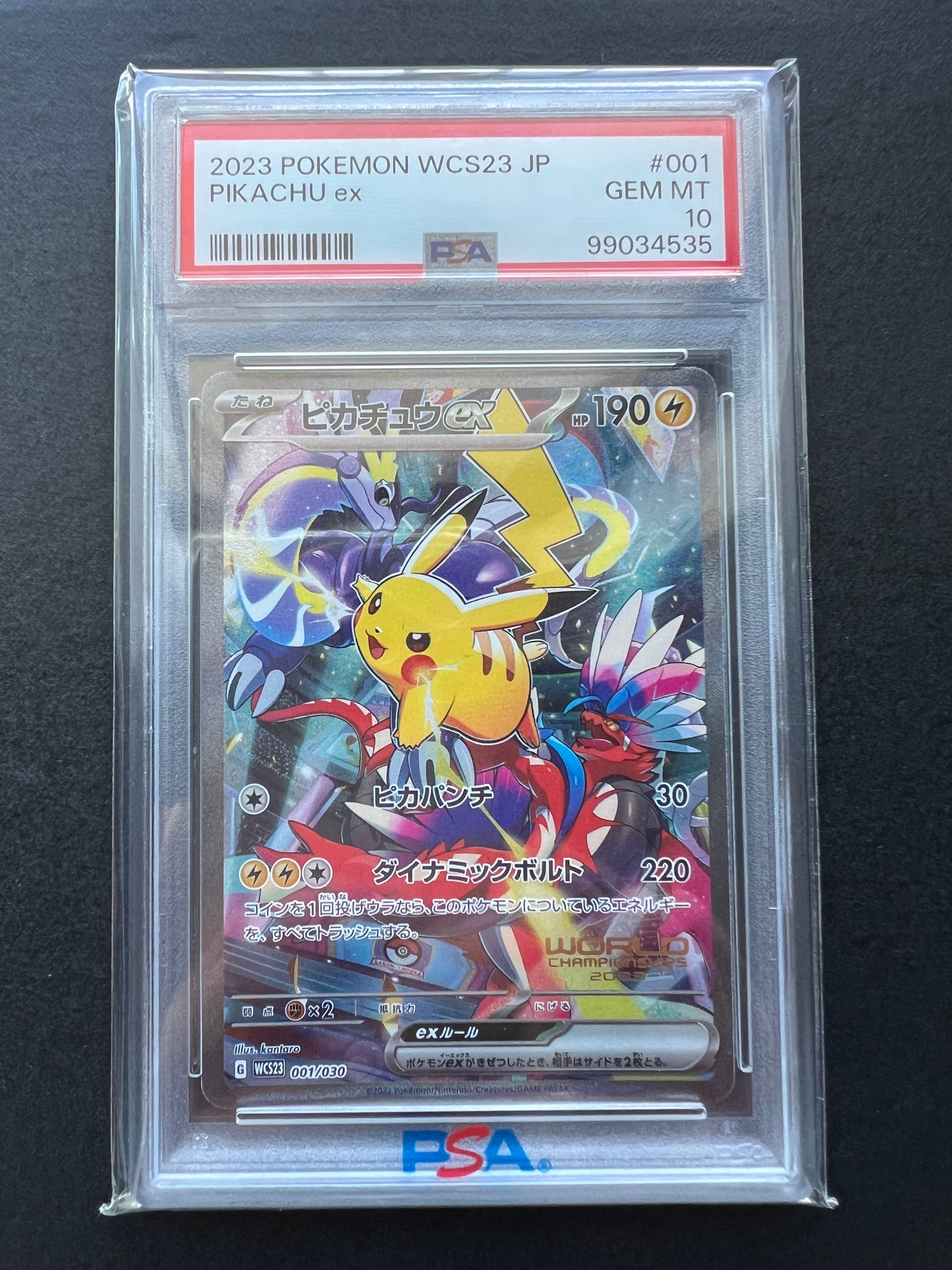 ピカチュウex [WCS23 001/030](ポケモンワールドチャンピオンシップス2023横浜 記念デッキ「ピカチュウ」)