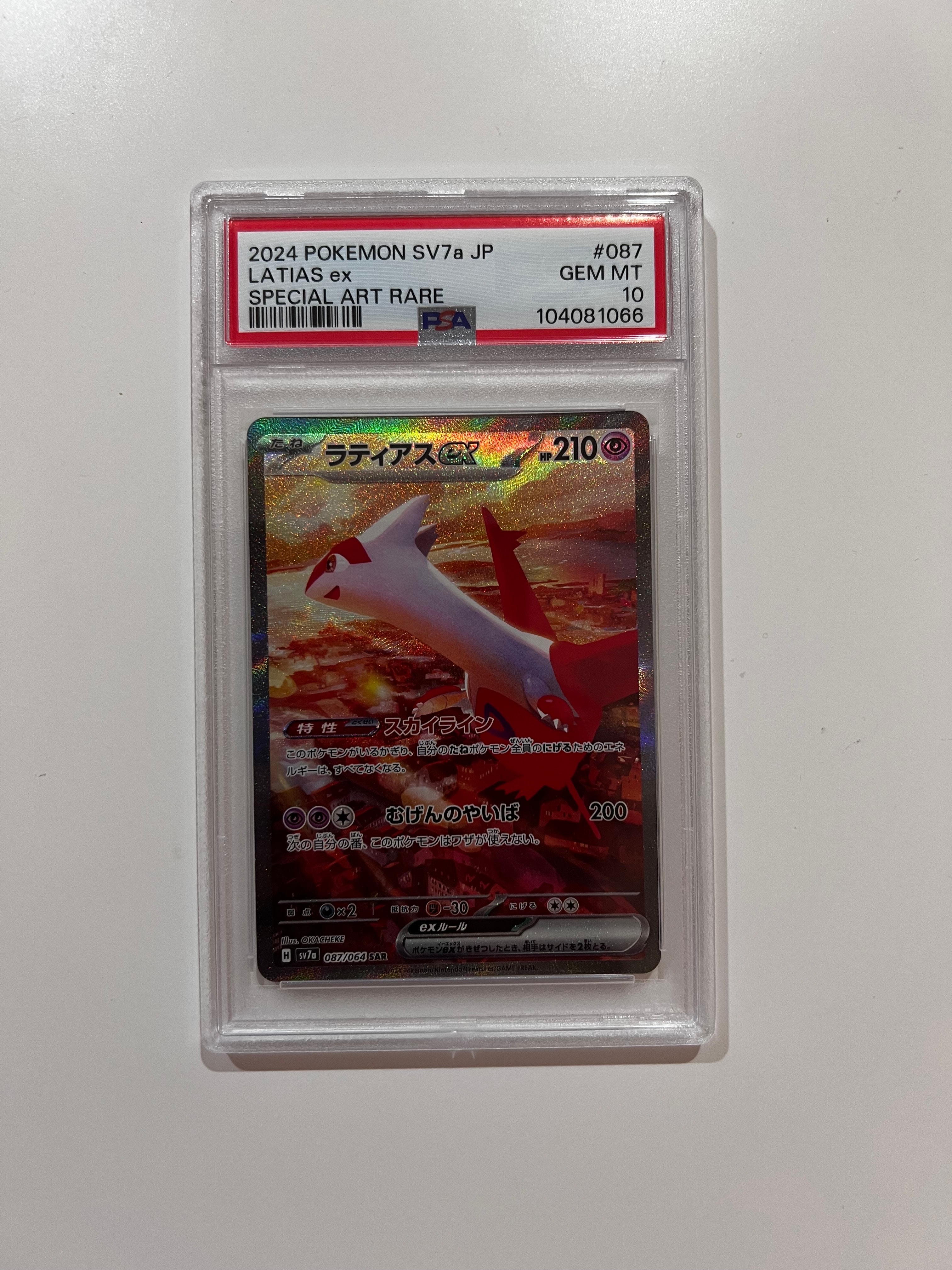 ラティアスex SAR [SV7a 087/064](強化拡張パック「楽園ドラゴーナ」)