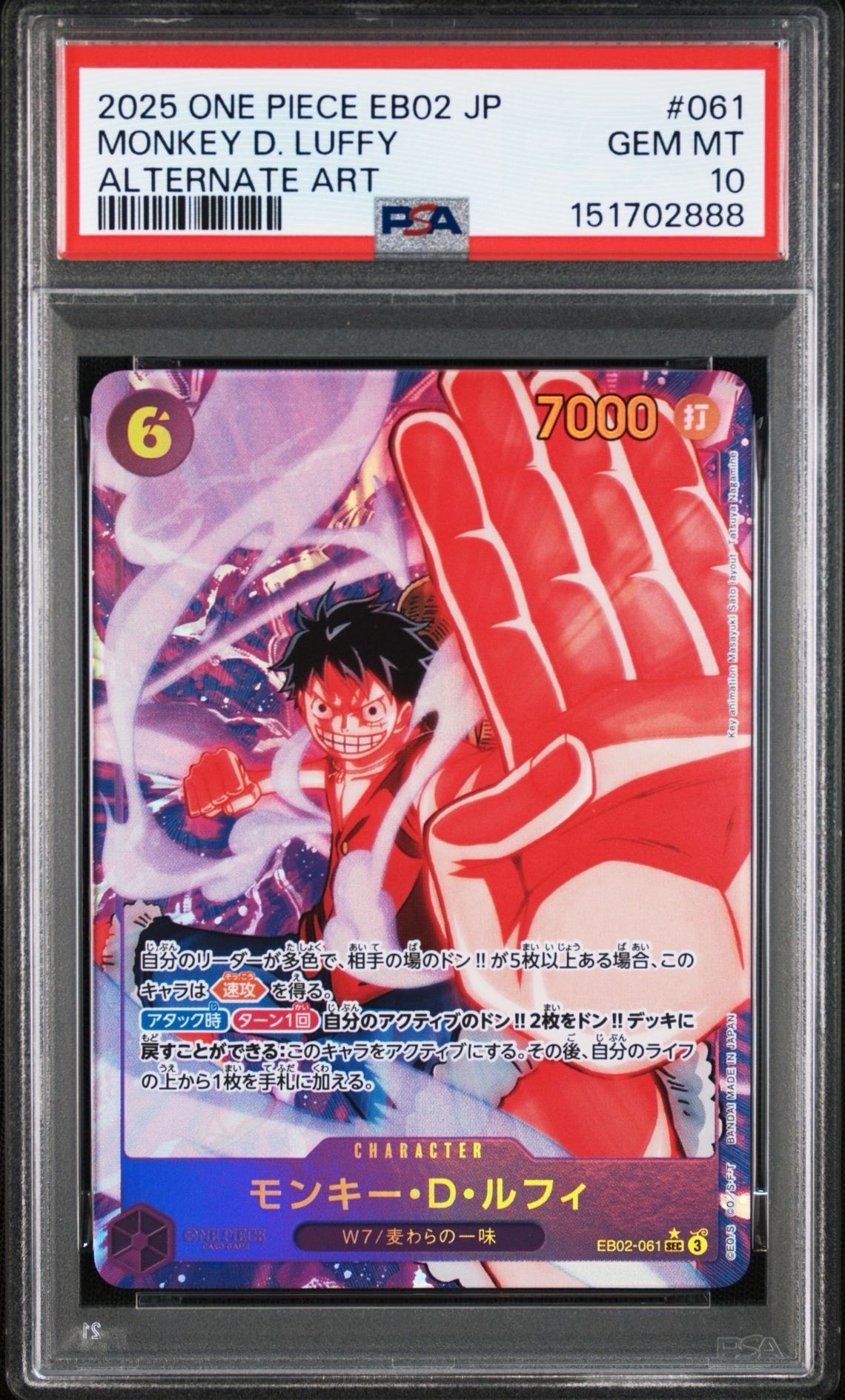 モンキー・D・ルフィ SEC-P [EB02-061](エクストラブースター「アニメ 25th コレクション」)
