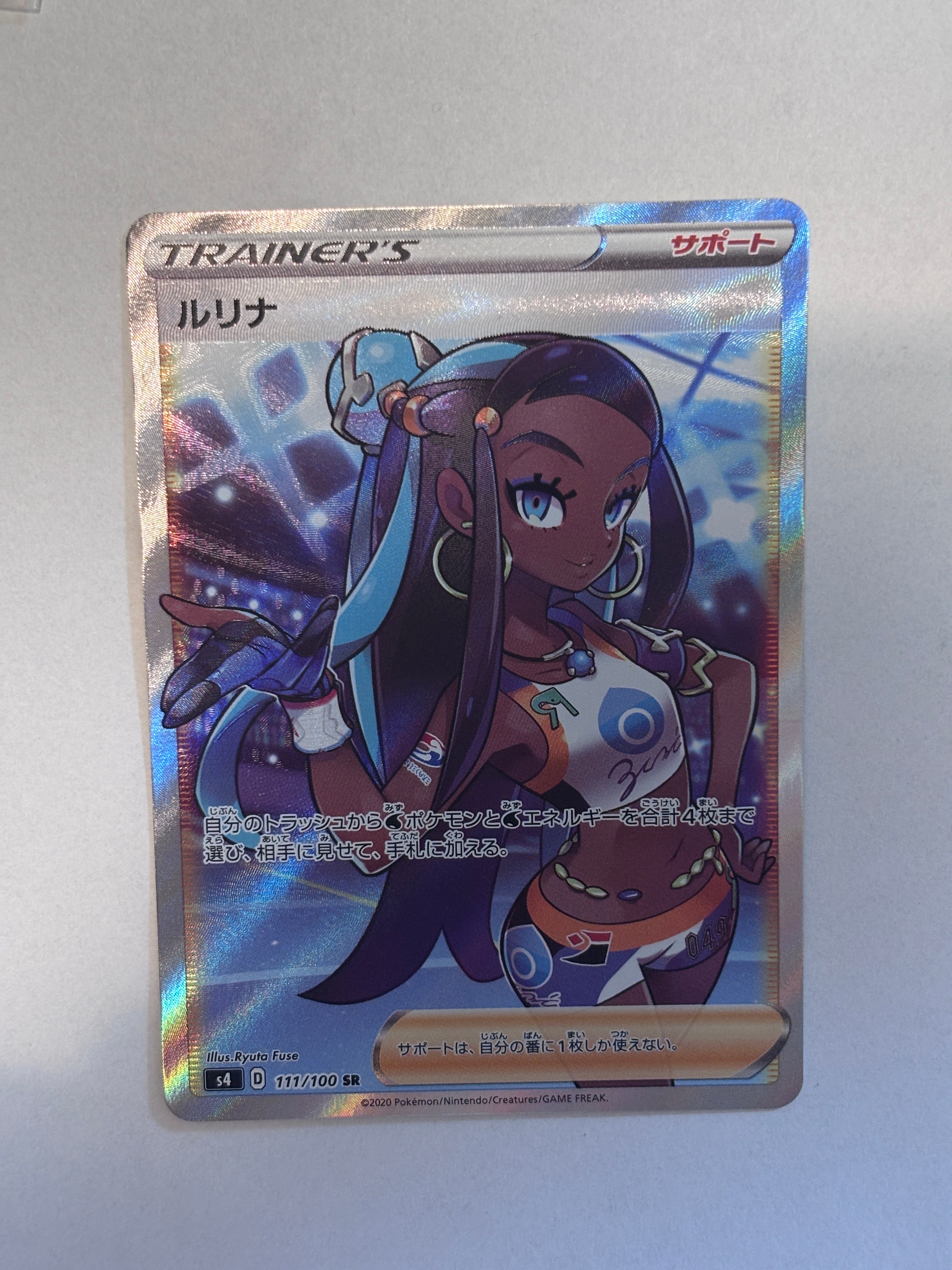 PSA10】ルリナ SR[S4 111/100](拡張パック「仰天のボルテッカー」) 1枚