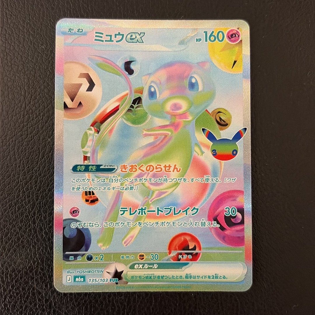ミュウex FUR [M6a 135/103](拡張パック「30th CELEBRATION」)