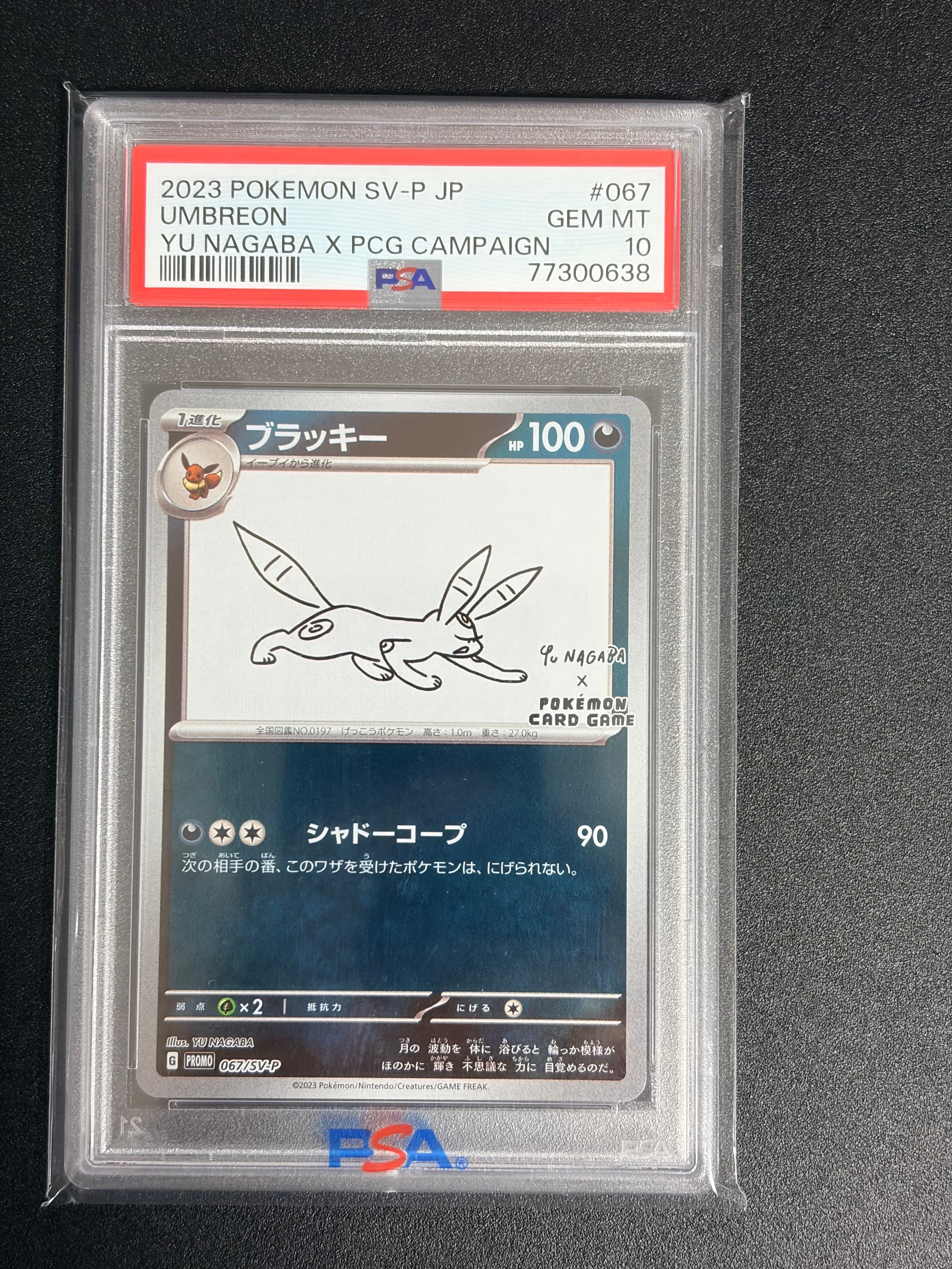 ブラッキー: プロモ (ナガバブラッキー) [SV-P 067](「YU NAGABA×ポケモンカードゲーム」プロモーションカード「SV-P」)