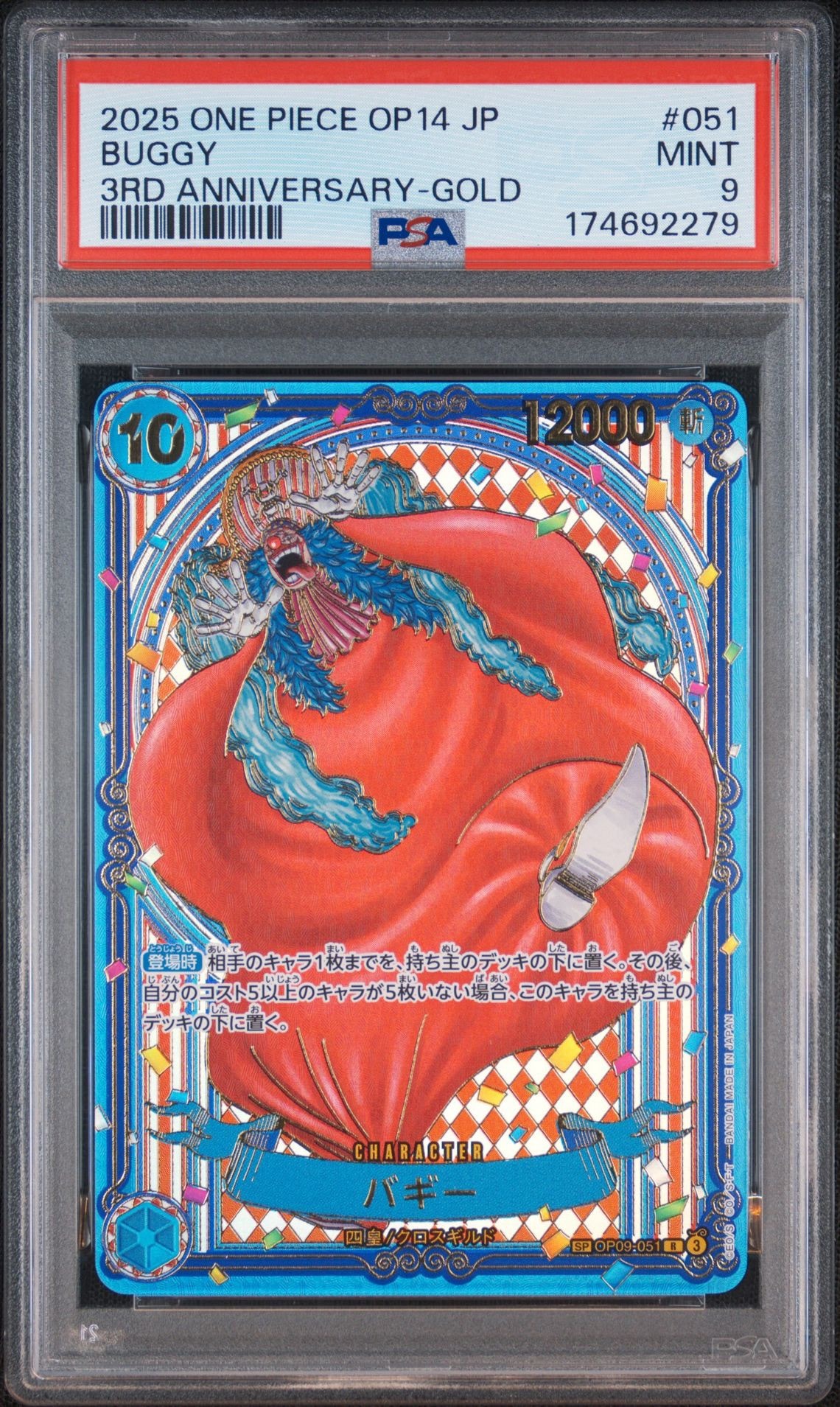 PSA9】バギー：金背景 R-SPC :3周年スペシャルカード [OP09-051