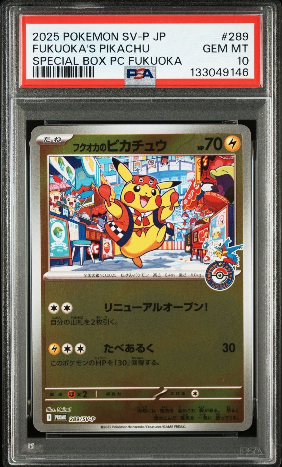 フクオカのピカチュウ P [SV-P 289](スペシャルBOX「ポケモンセンターフクオカ」)
