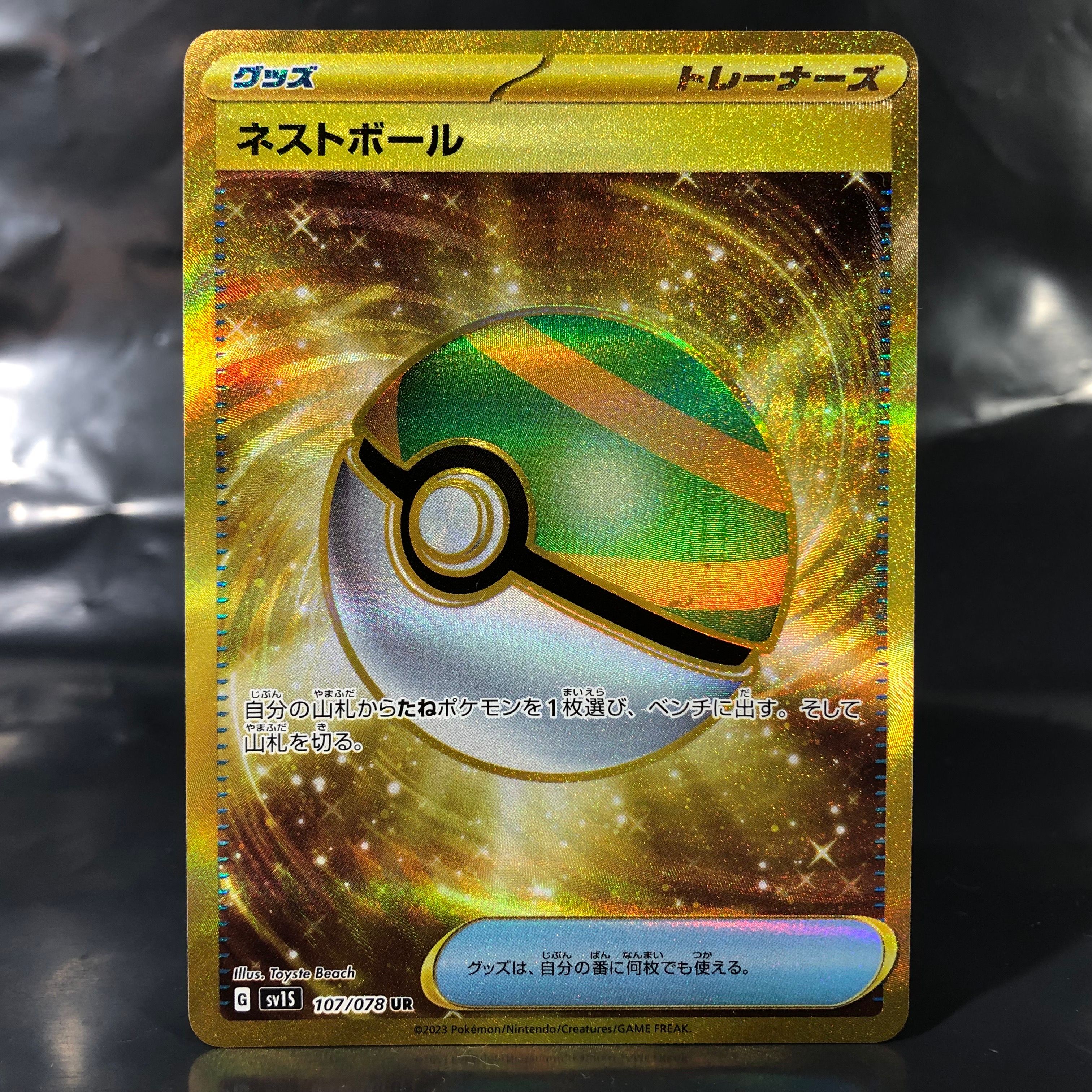 ネストボール UR[SV1S 107/078](スカーレット&バイオレット 拡張パック「スカーレットex」)