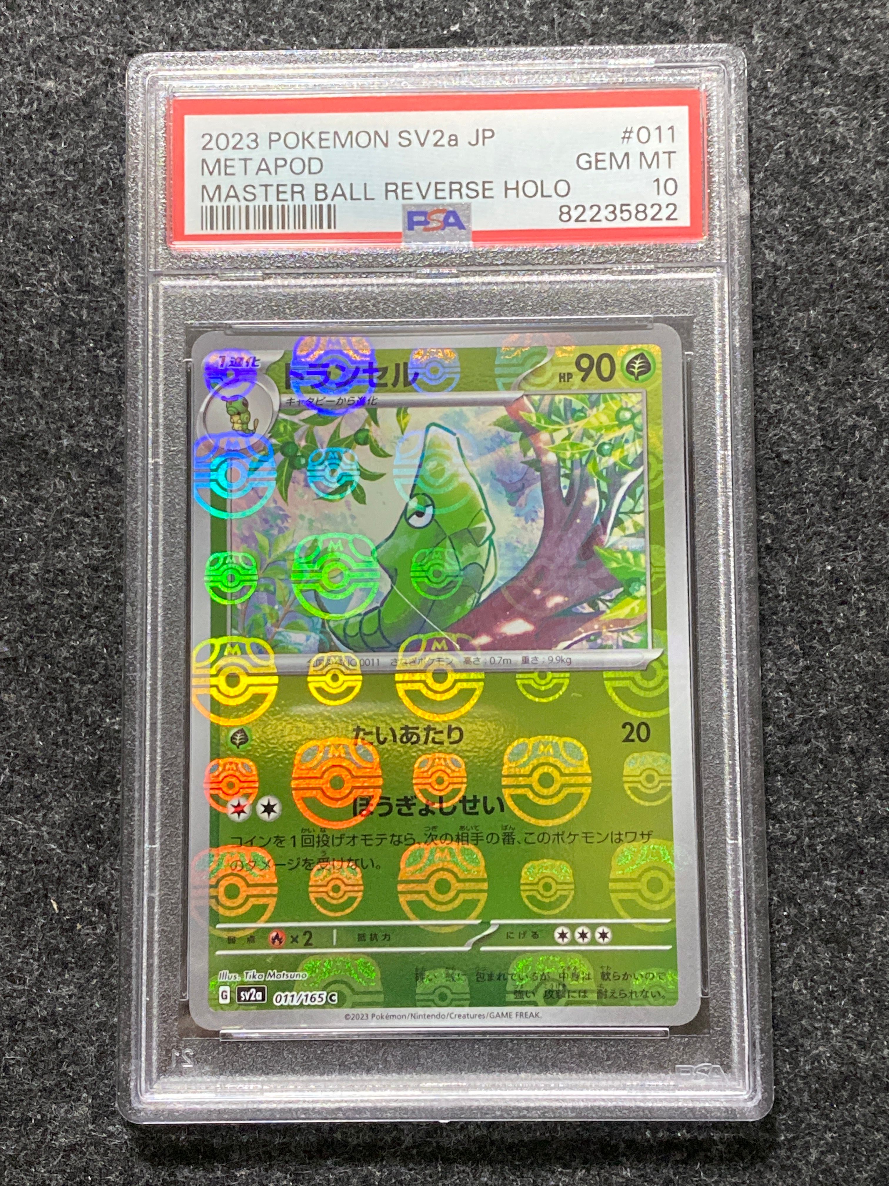 トランセル C: マスターボールミラー[SV2a 011/165](強化拡張パック「ポケモンカード151」)
