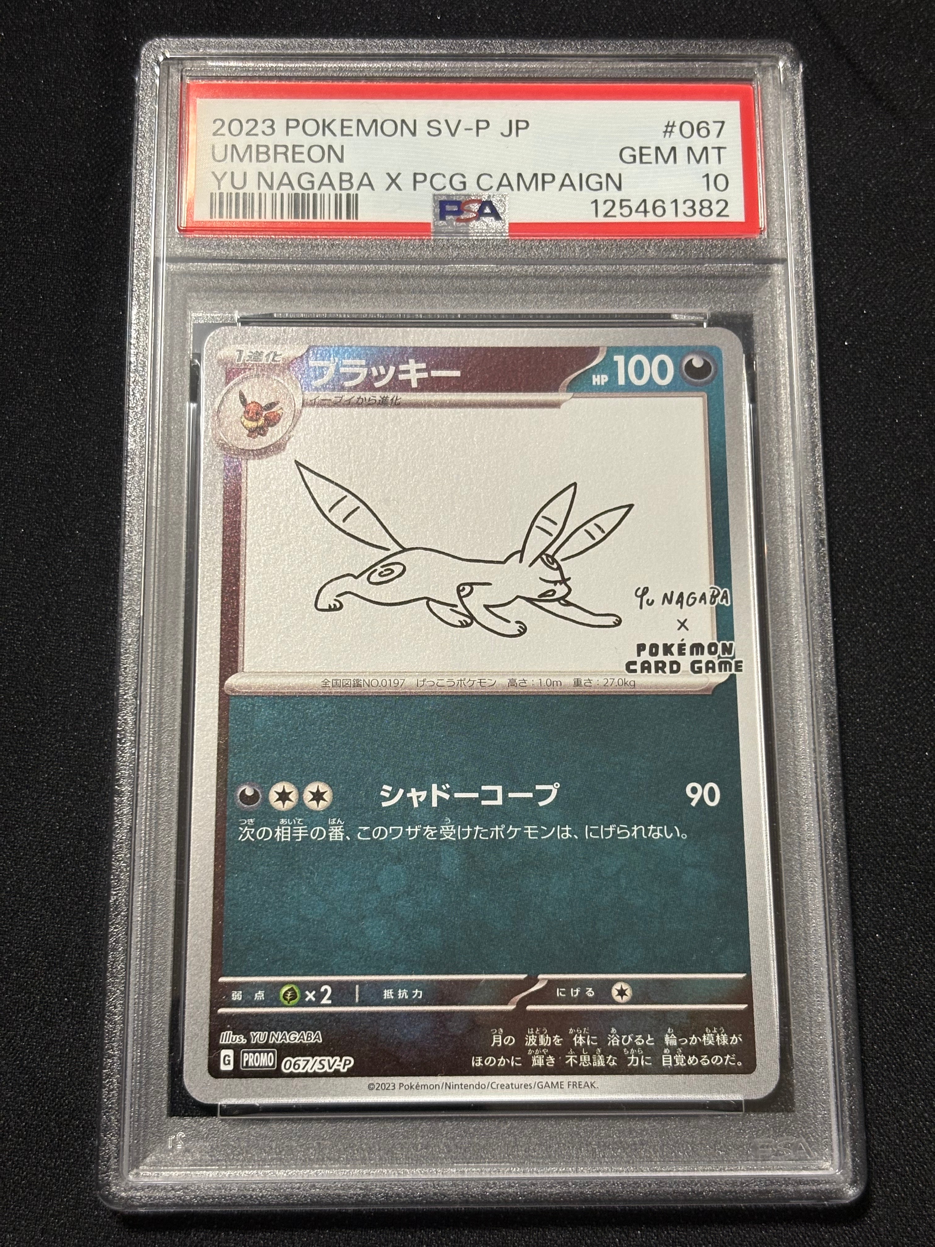 ブラッキー: プロモ (ナガバブラッキー) [SV-P 067](「YU NAGABA×ポケモンカードゲーム」プロモーションカード「SV-P」)
