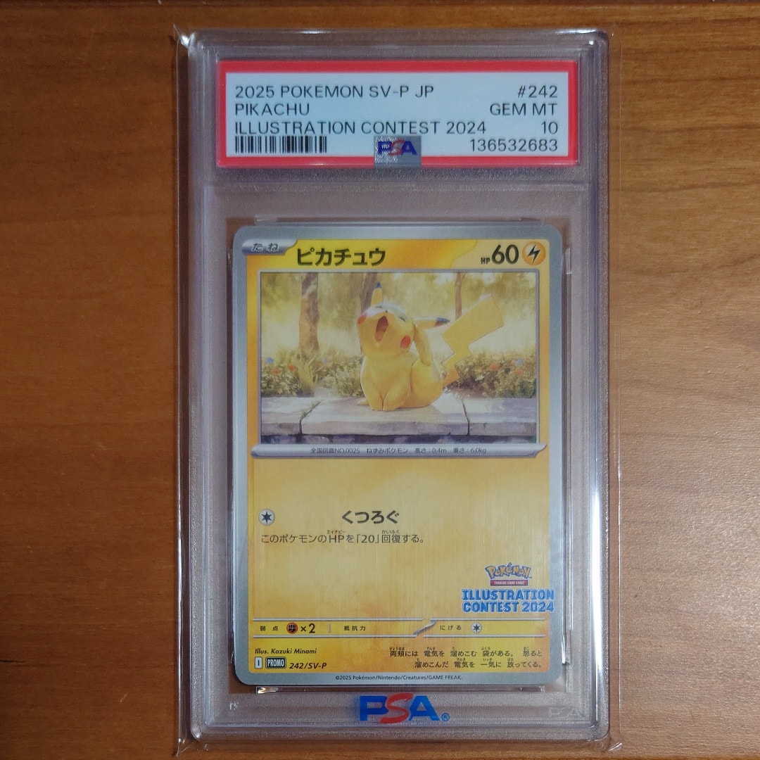 ピカチュウ [SV-P 242](プロモカードパック「イラストレーション