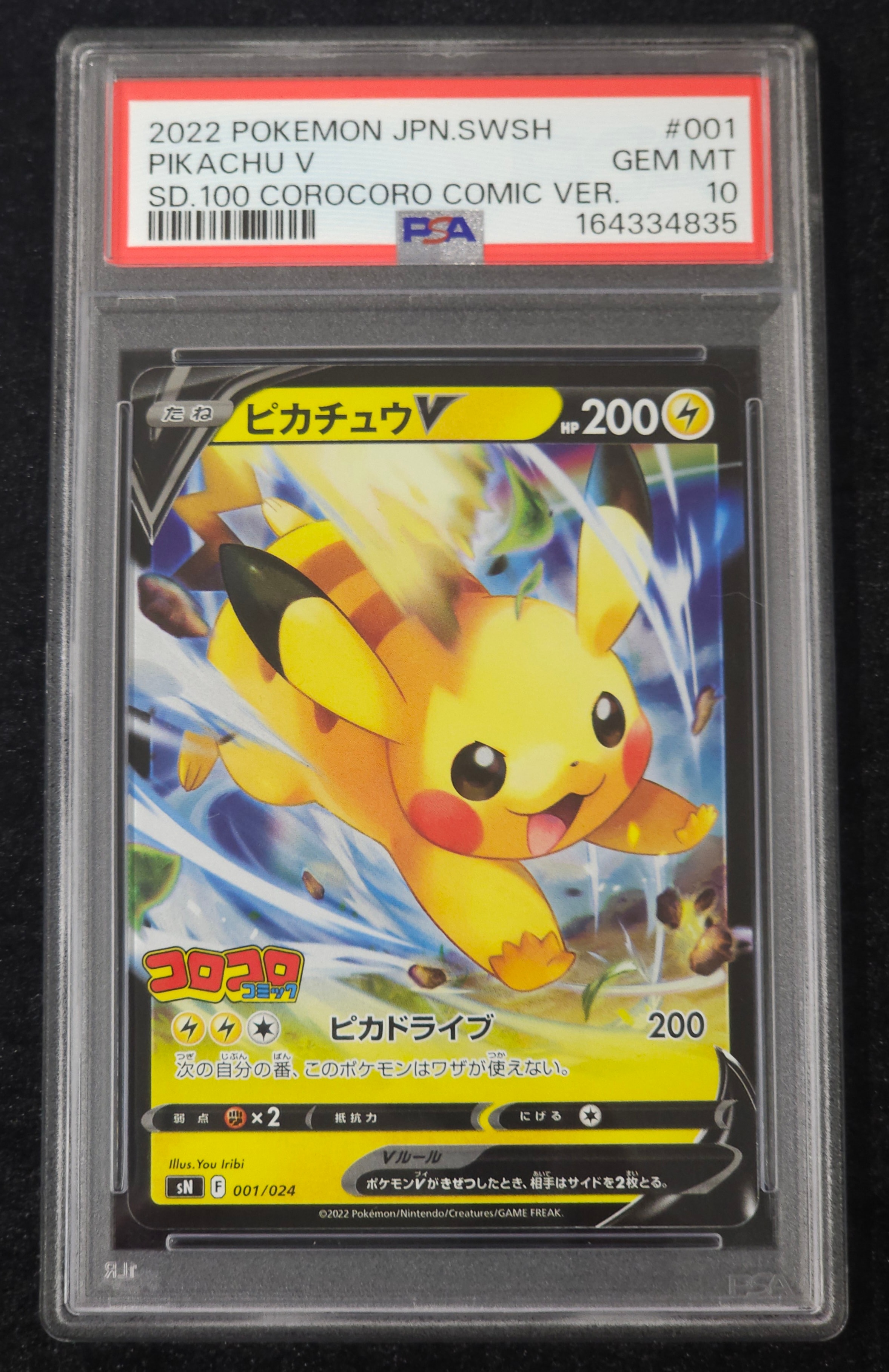 PSA10】ピカチュウV [SN 001/024](スタートデッキ100 コロコロコミック