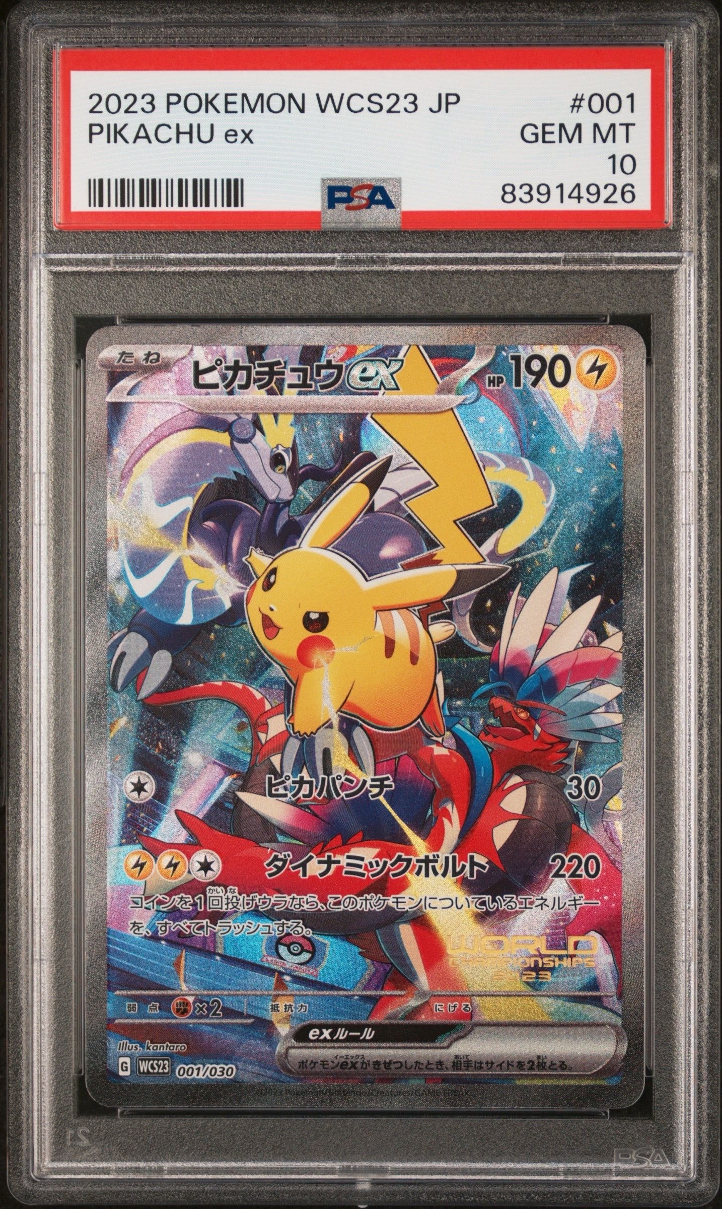 ピカチュウex [WCS23 001/030](ポケモンワールドチャンピオンシップス2023横浜 記念デッキ「ピカチュウ」)
