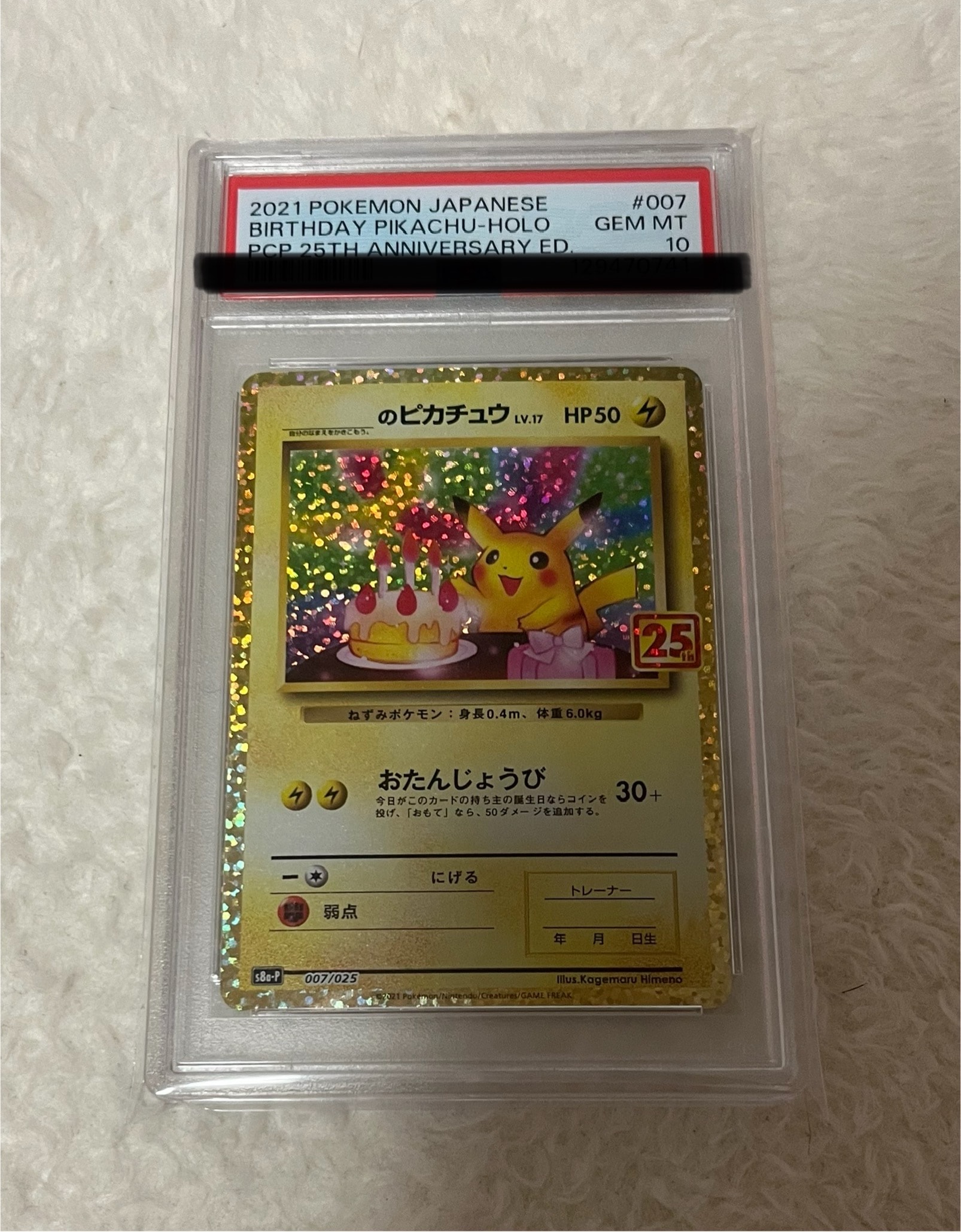 _のピカチュウ: プロモ (お誕生日ピカチュウ) [S8a-P 007/025](プロモカードパック 25th ANNIVERSARY edition)