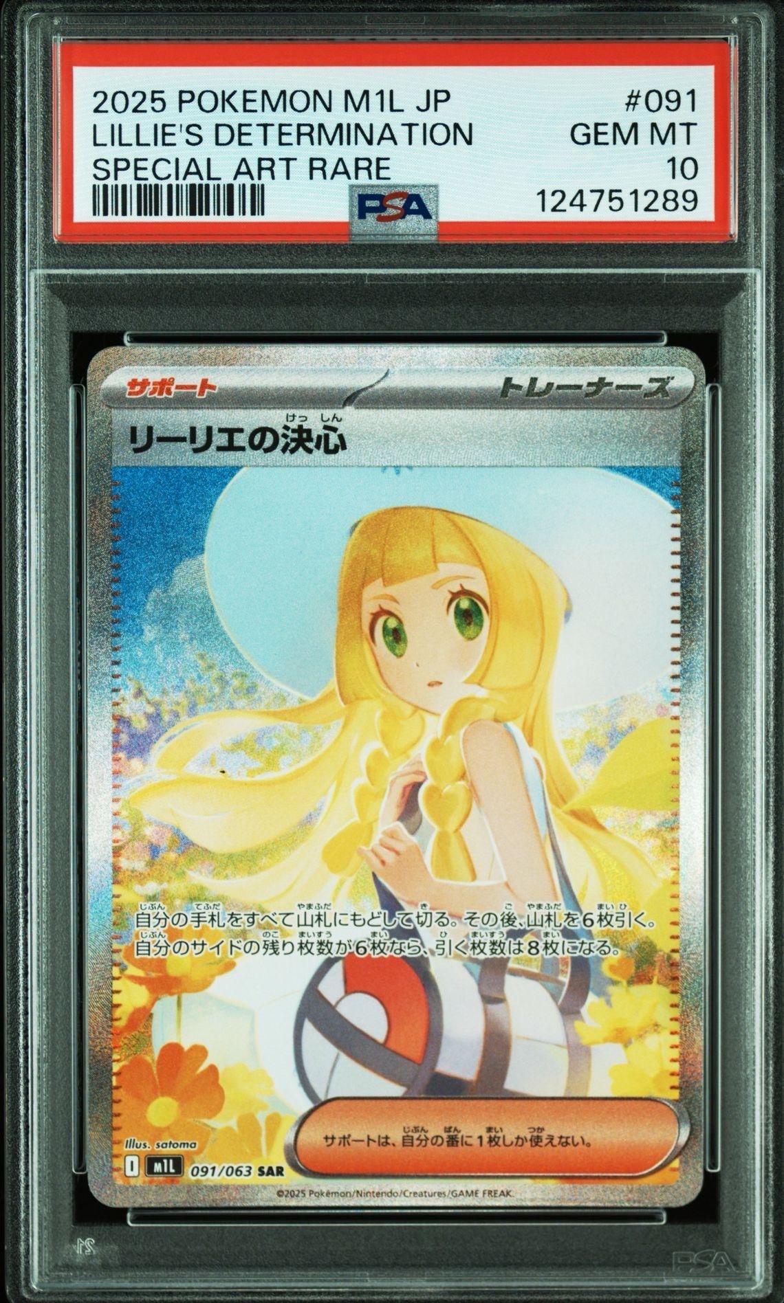 リーリエの決心 SAR [M1L 091/063](拡張パック「メガブレイブ」)