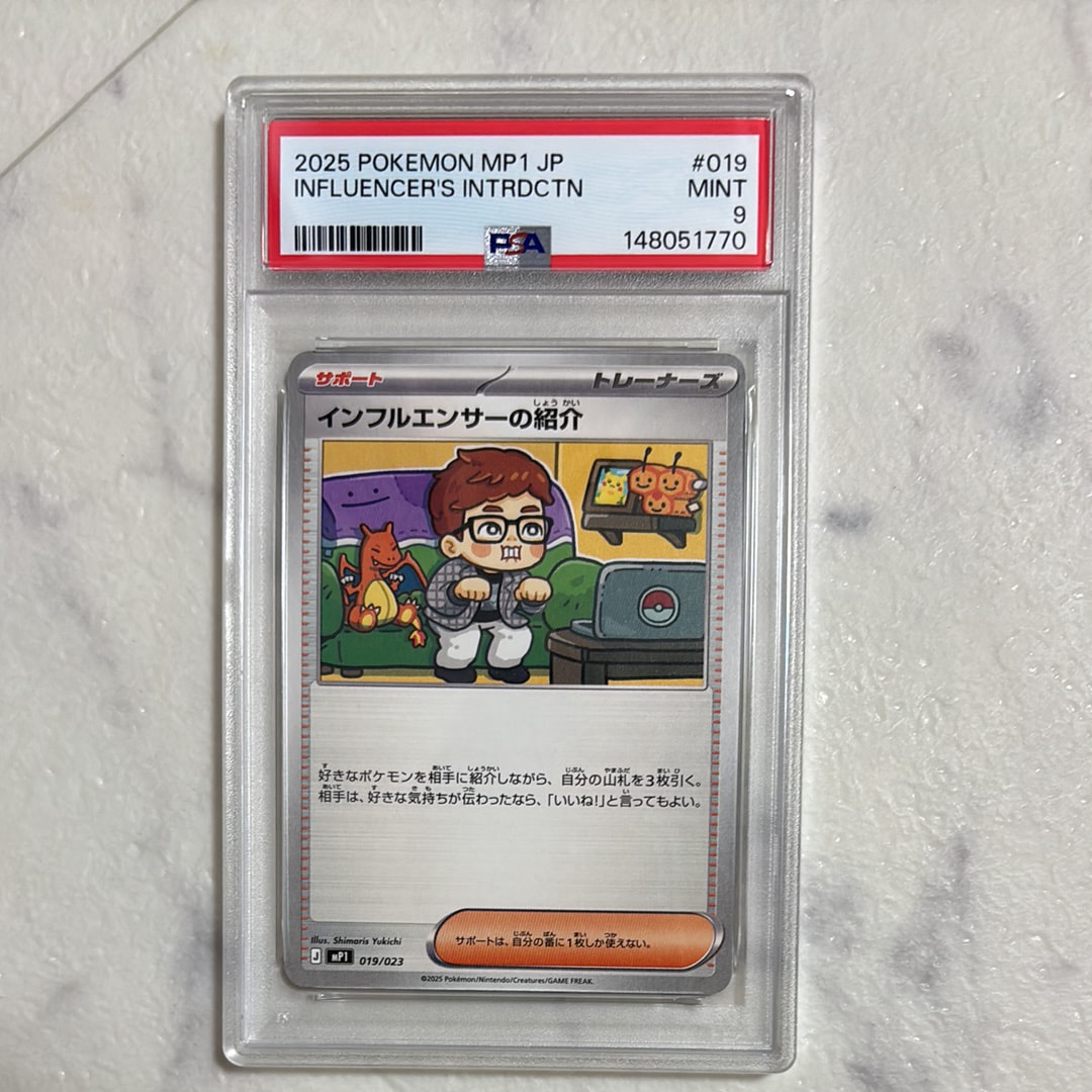 PSA9】2連番インフルエンサーの紹介 MEGA スタートデッキ100