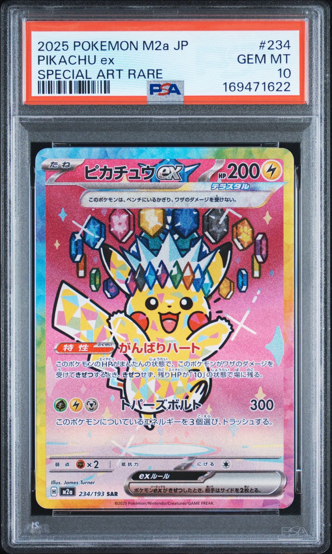 ピカチュウex SAR [M2a 234/193](ハイクラスパック「MEGAドリームex」)