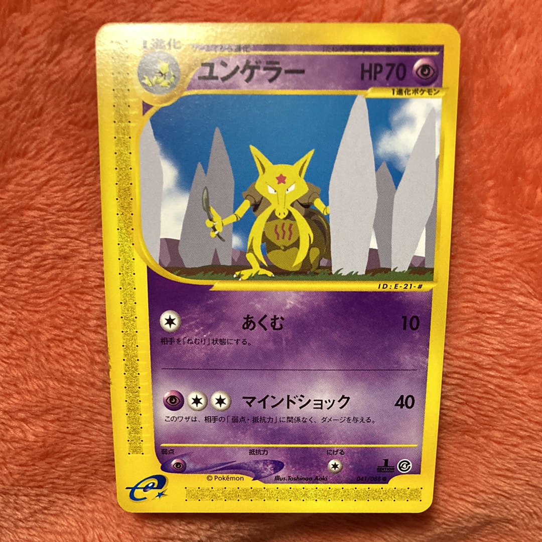 PSA10】ユンゲラー ○ :1ED [e4 041/088](拡張パック第4弾「裂けた大地