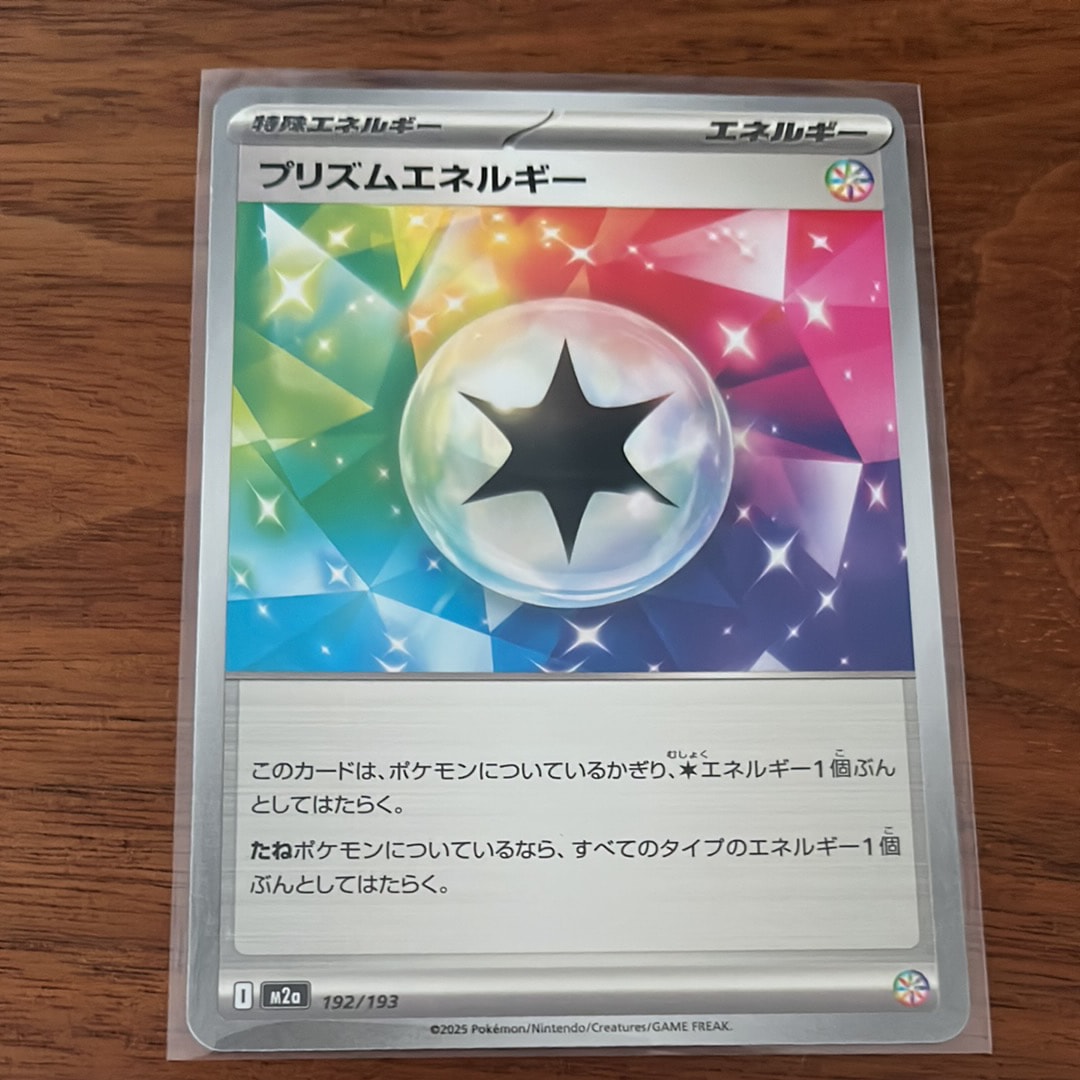 プリズムエネルギー [M2a 192/193](ハイクラスパック「MEGAドリームex」)