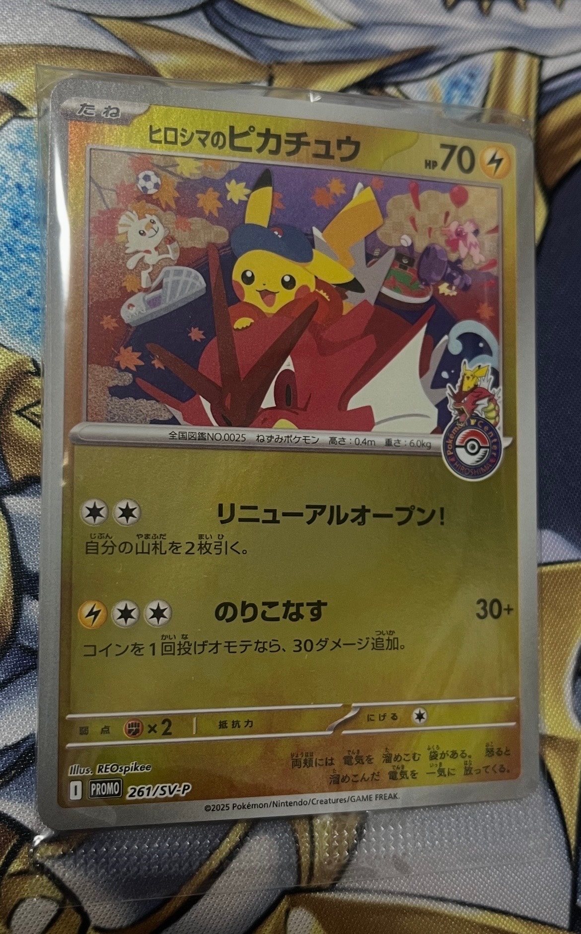 ヒロシマのピカチュウ P [SV-P 261](スペシャルBOX「ポケモンセンターヒロシマ」)