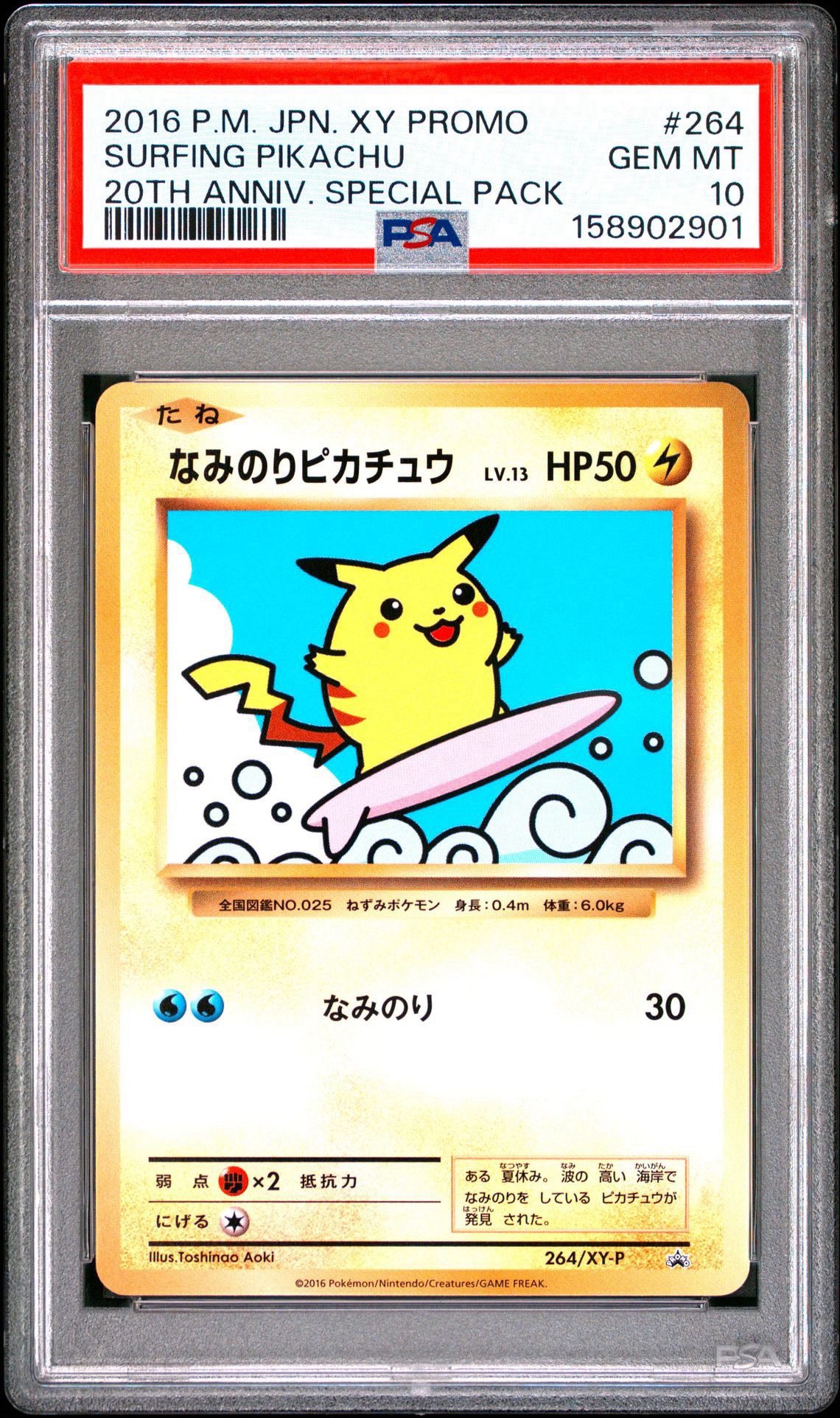 なみのりピカチュウ: プロモ[XY-P 264/XY-P](プロモーションカード「XY