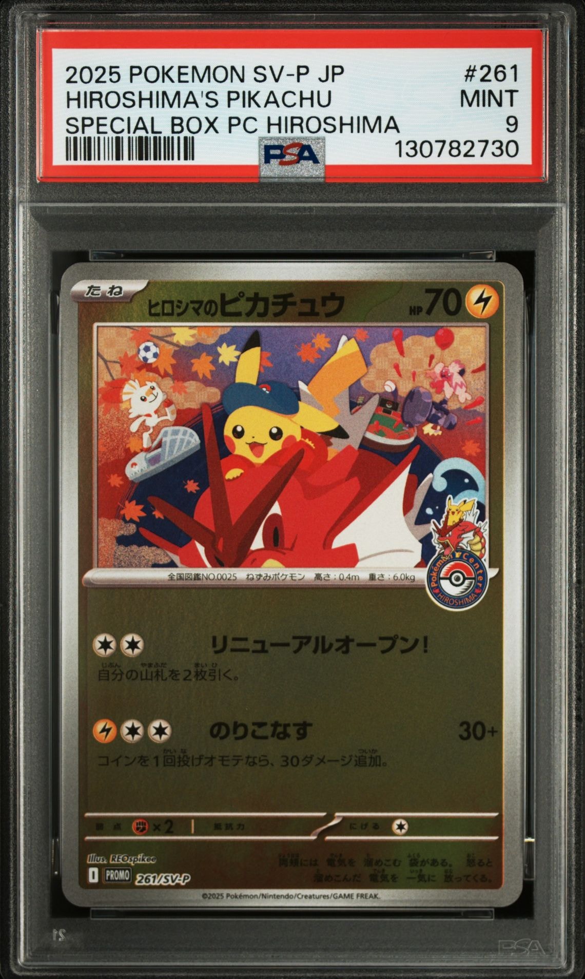 ヒロシマのピカチュウ P [SV-P 261](スペシャルBOX「ポケモンセンターヒロシマ」)