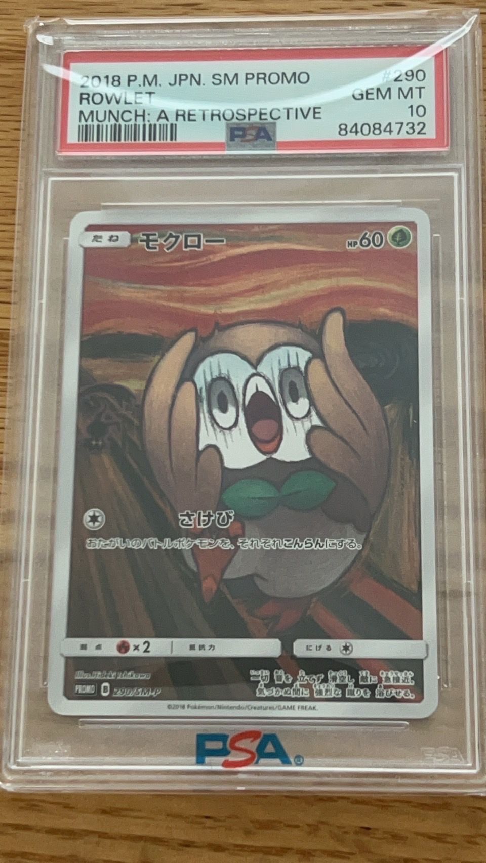 モクロー ムンク展: プロモ[290 SM-P](プロモーションカード「SM-P」)