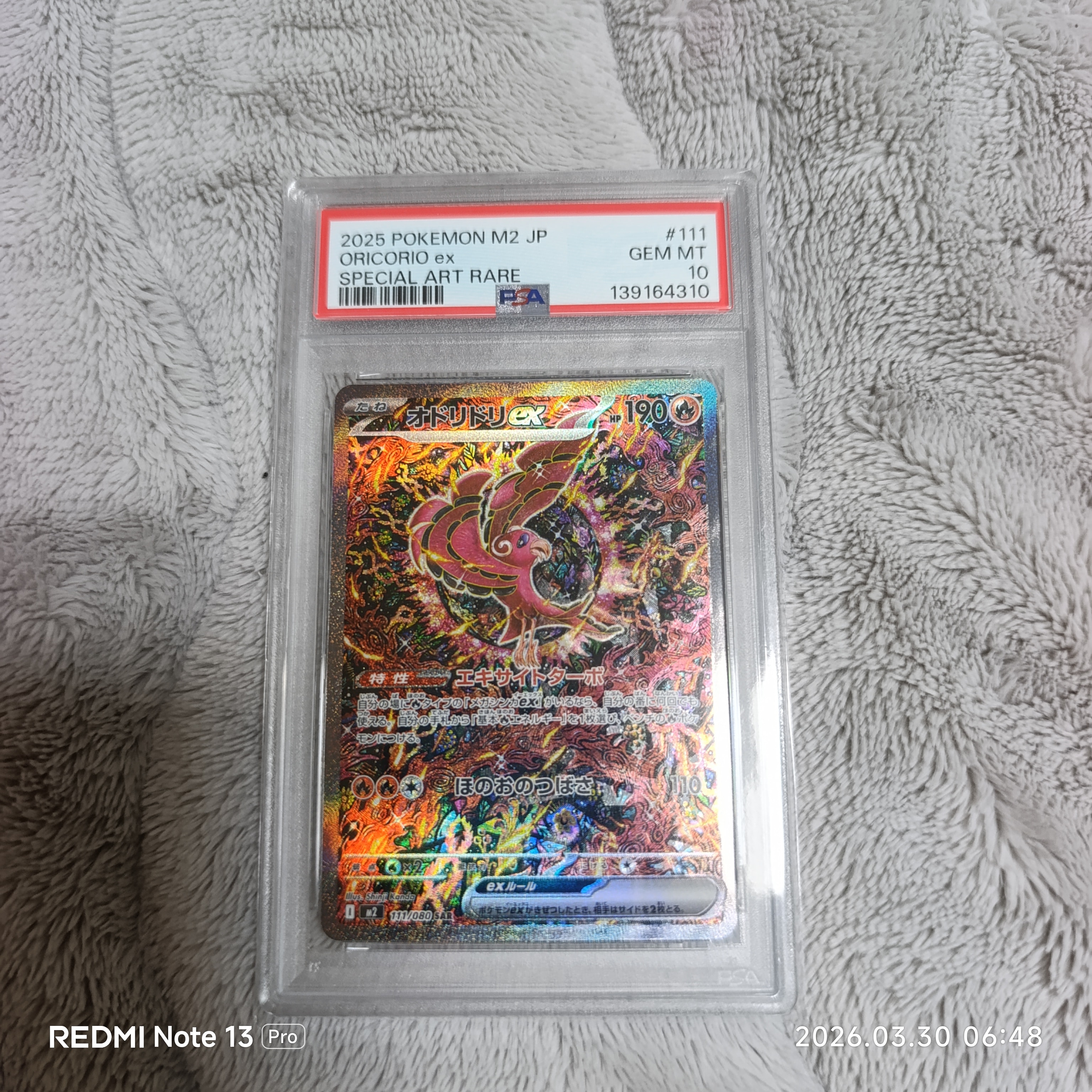 オドリドリex SAR [M2 111/080](拡張パック「インフェルノX」)