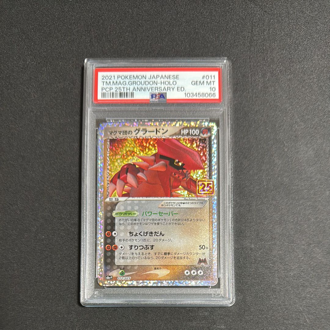 マグマ団のグラードン: プロモ [S8a-P 011/025](プロモカードパック 25th ANNIVERSARY edition)