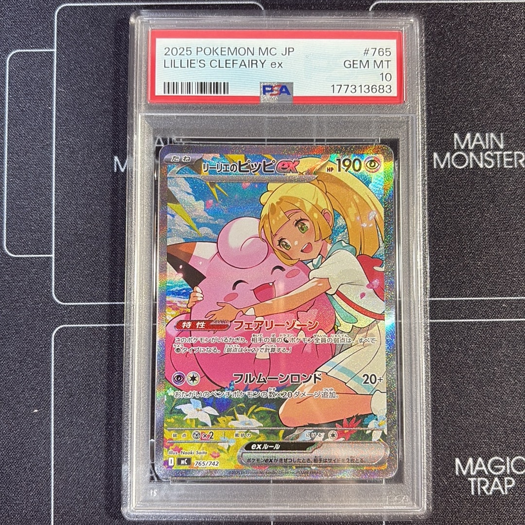 リーリエのピッピex SAR仕様 [MC 765/742](スタートデッキ100「バトル
