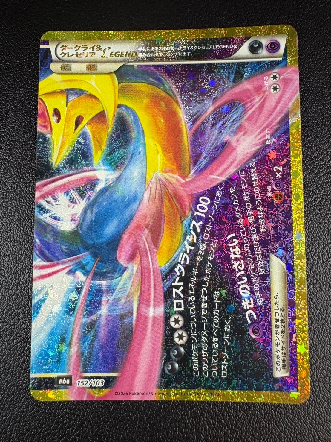 ダークライ&クレセリアLEGEND [M6a 152/103](拡張パック「30th CELEBRATION」)