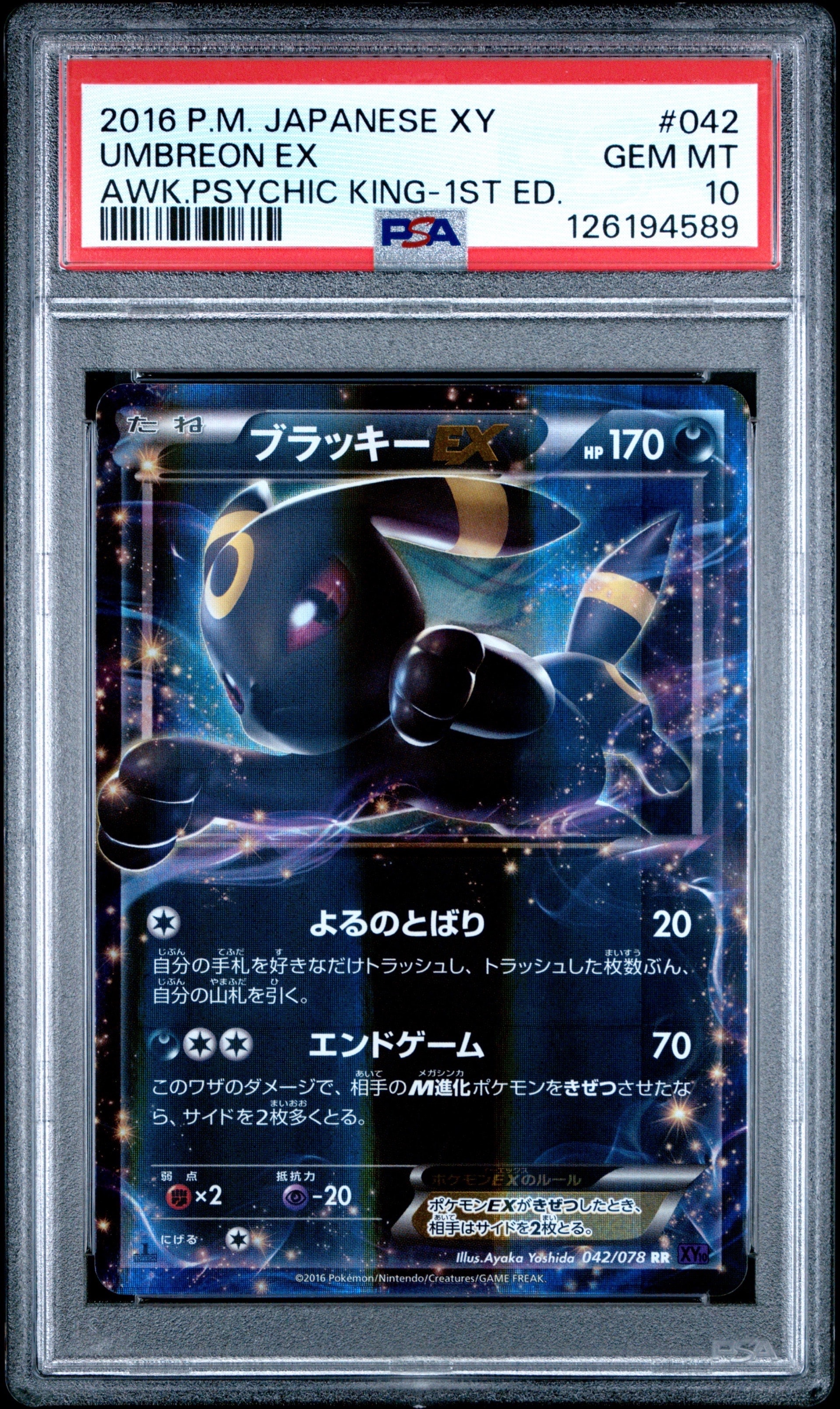 ブラッキーEX RR :1ED [XY10 042/078](拡張パック「めざめる超王」)