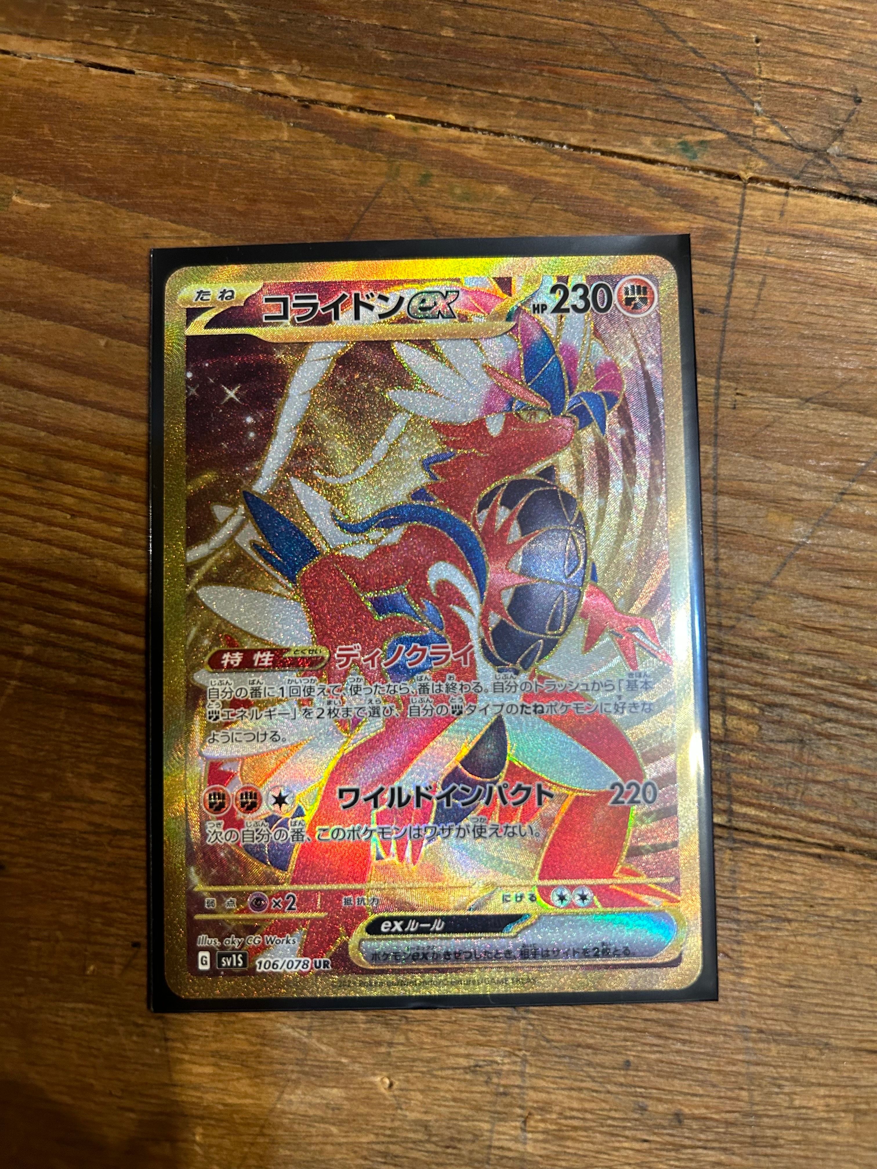 コライドンex UR[SV1S 106/078](スカーレット&バイオレット 拡張パック「スカーレットex」)