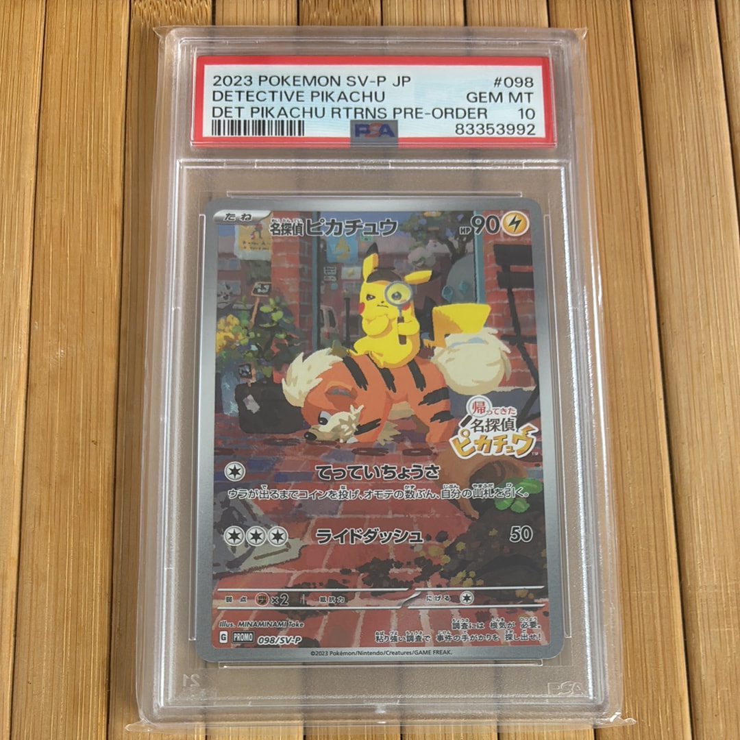 名探偵ピカチュウ: プロモ [SV-P 098](プロモーションカード「SV-P」)