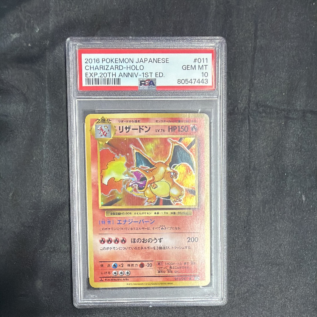 リザードン R :1ED [CP6 011/087](コンセプトパック「ポケットモンスターカードゲーム 拡張パック 20th Anniversary」)